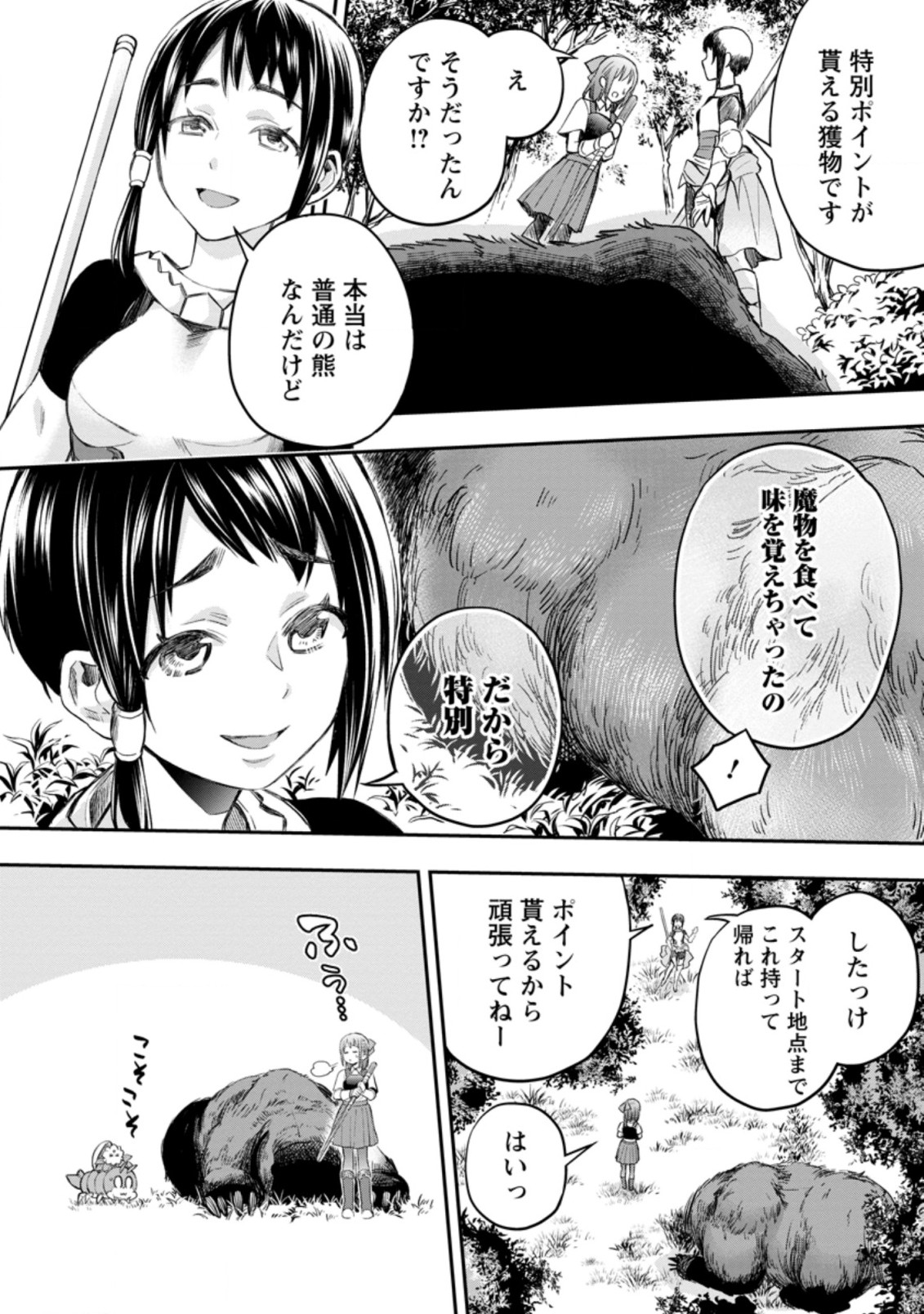 Bouken-ka ni Narou!: Skill Board de Dungeon Kouryaku Chap 36.2 - Next Chap 37.2