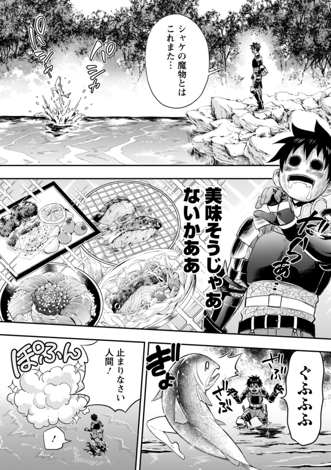 Bouken-ka ni Narou!: Skill Board de Dungeon Kouryaku Chap 36.2 - Next Chap 37.2