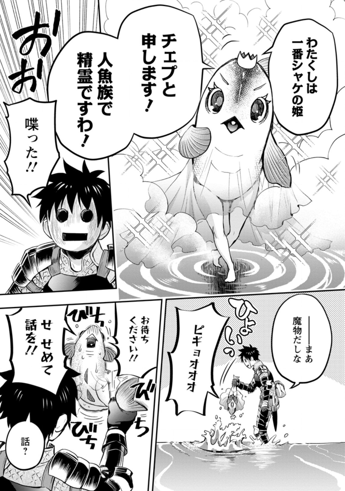 Bouken-ka ni Narou!: Skill Board de Dungeon Kouryaku Chap 36.2 - Next Chap 37.2