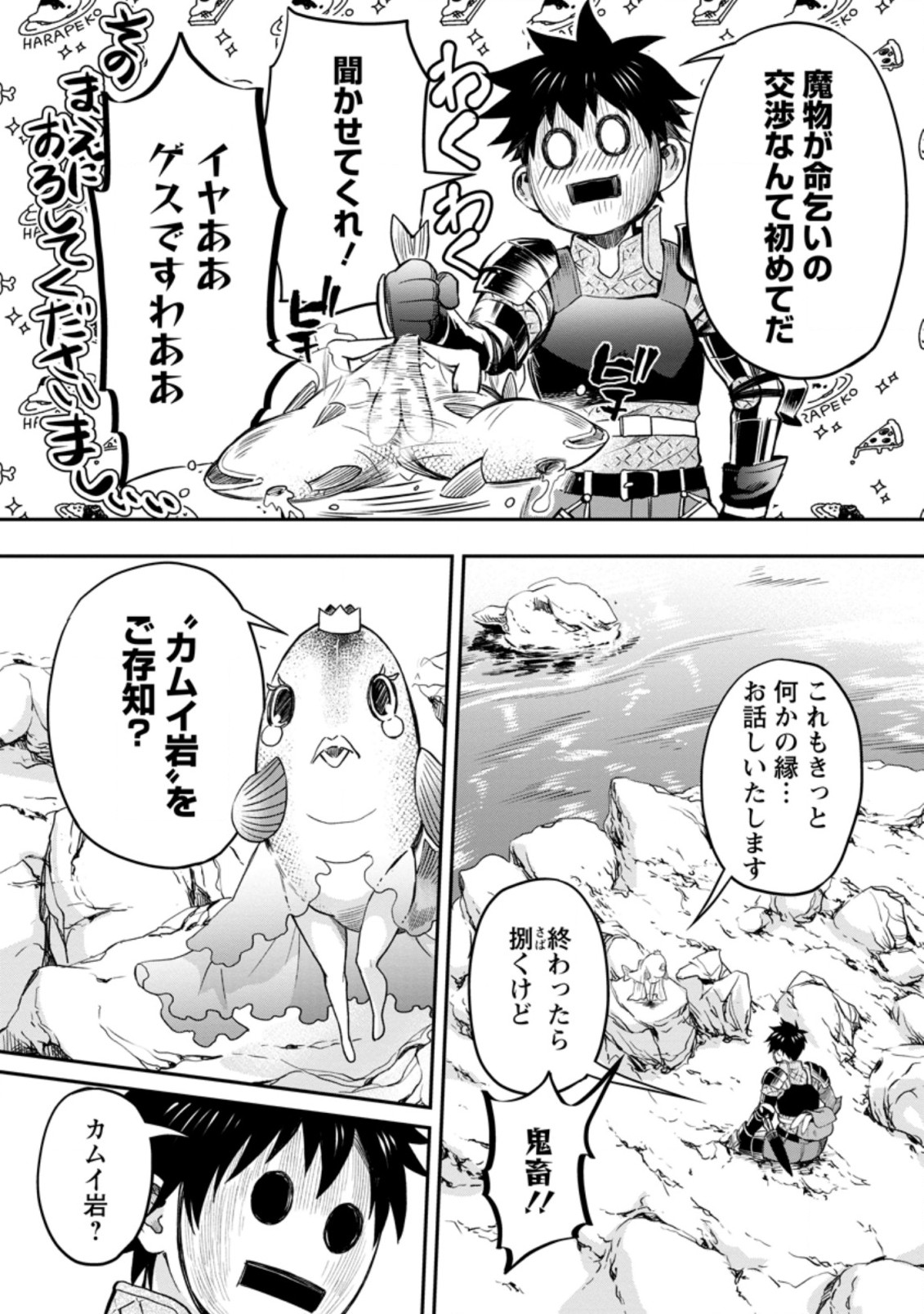 Bouken-ka ni Narou!: Skill Board de Dungeon Kouryaku Chap 36.2 - Next Chap 37.2