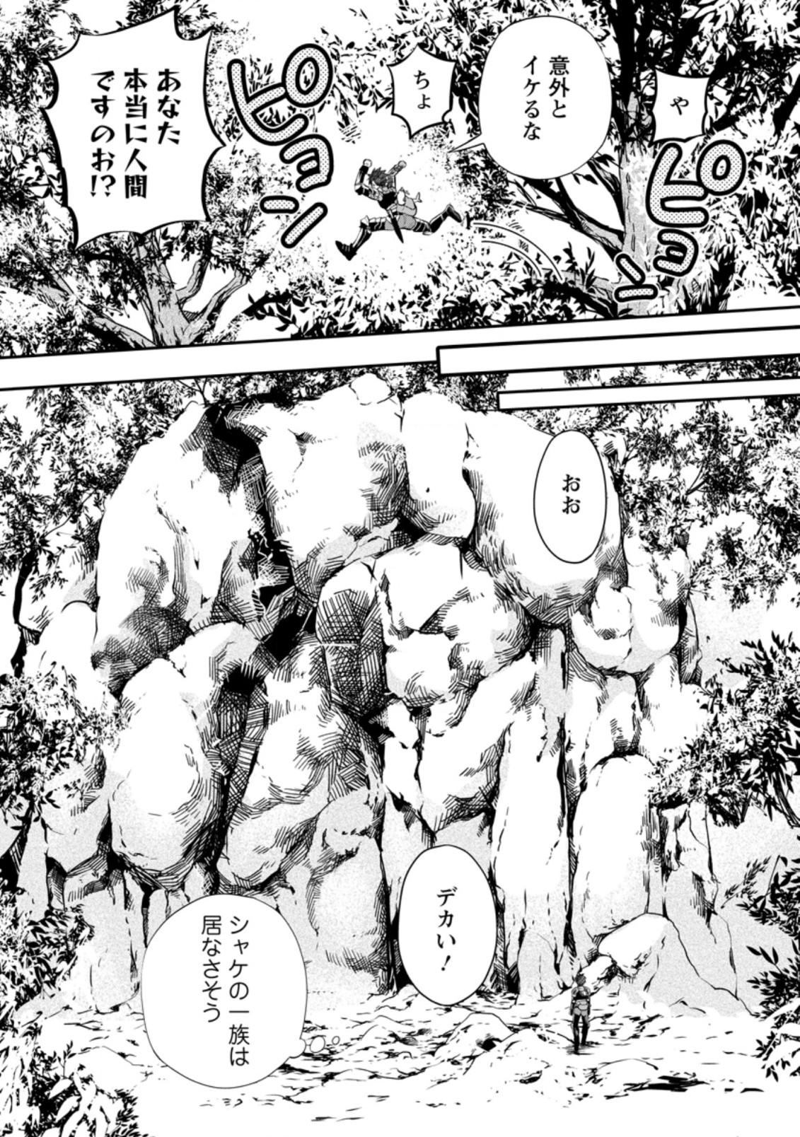 Bouken-ka ni Narou!: Skill Board de Dungeon Kouryaku Chap 36.3 - Next Chap 37.3