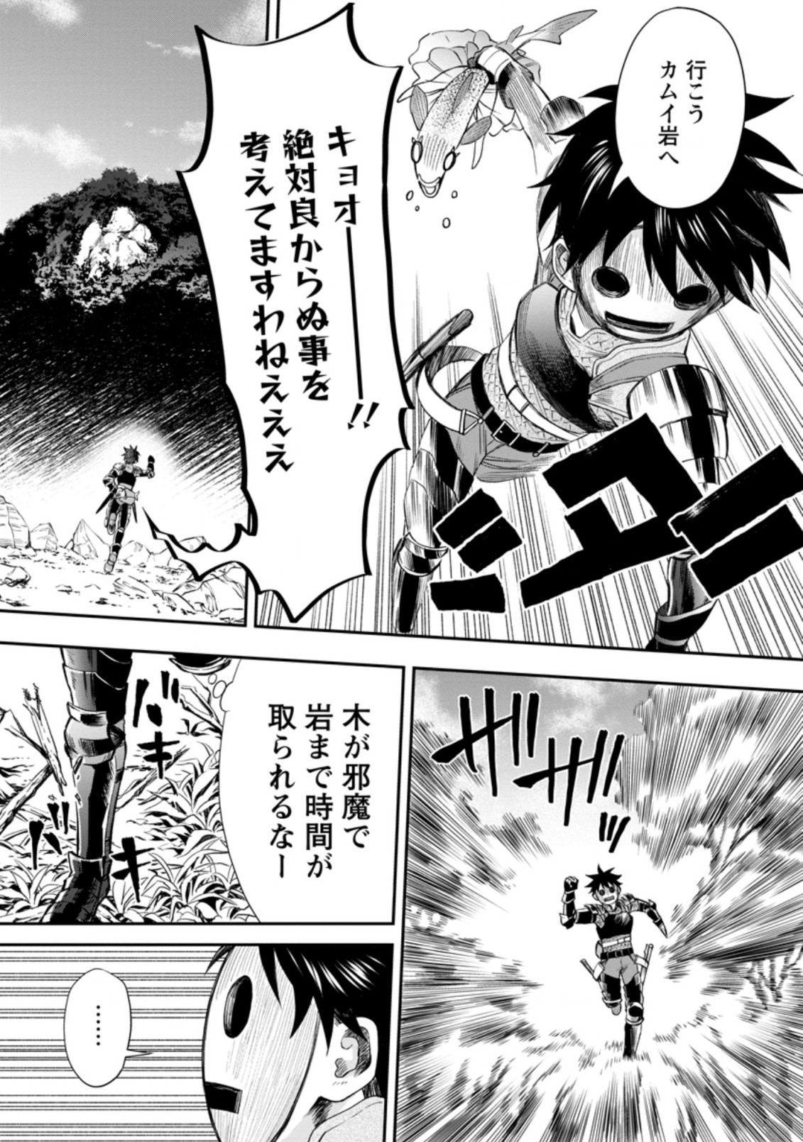 Bouken-ka ni Narou!: Skill Board de Dungeon Kouryaku Chap 36.3 - Next Chap 37.3