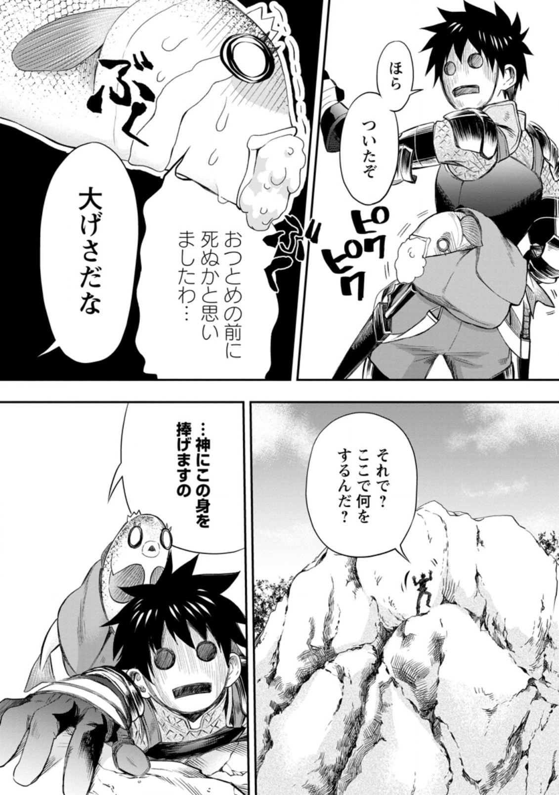 Bouken-ka ni Narou!: Skill Board de Dungeon Kouryaku Chap 36.3 - Next Chap 37.3