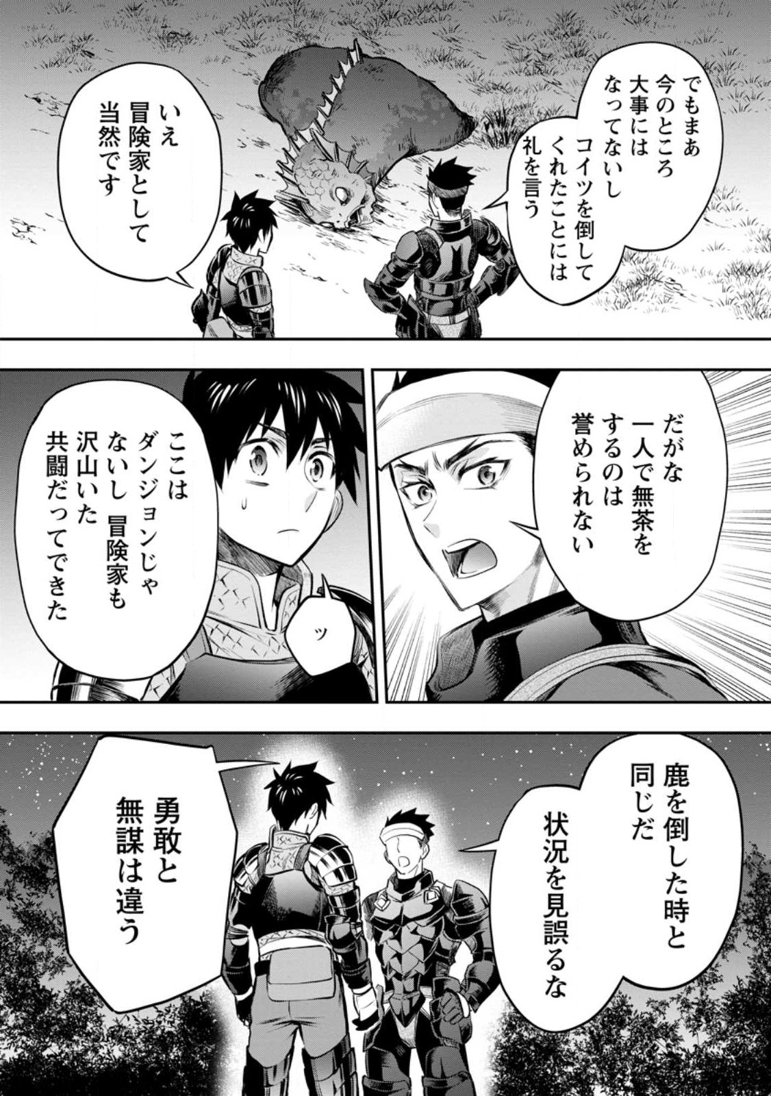 Bouken-ka ni Narou!: Skill Board de Dungeon Kouryaku Chap 38.1 - Next Chap 39.1