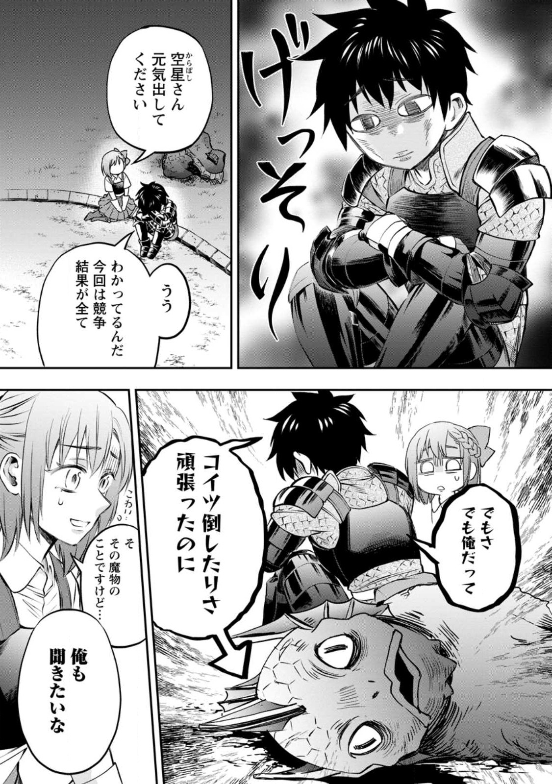 Bouken-ka ni Narou!: Skill Board de Dungeon Kouryaku Chap 38.1 - Next Chap 39.1