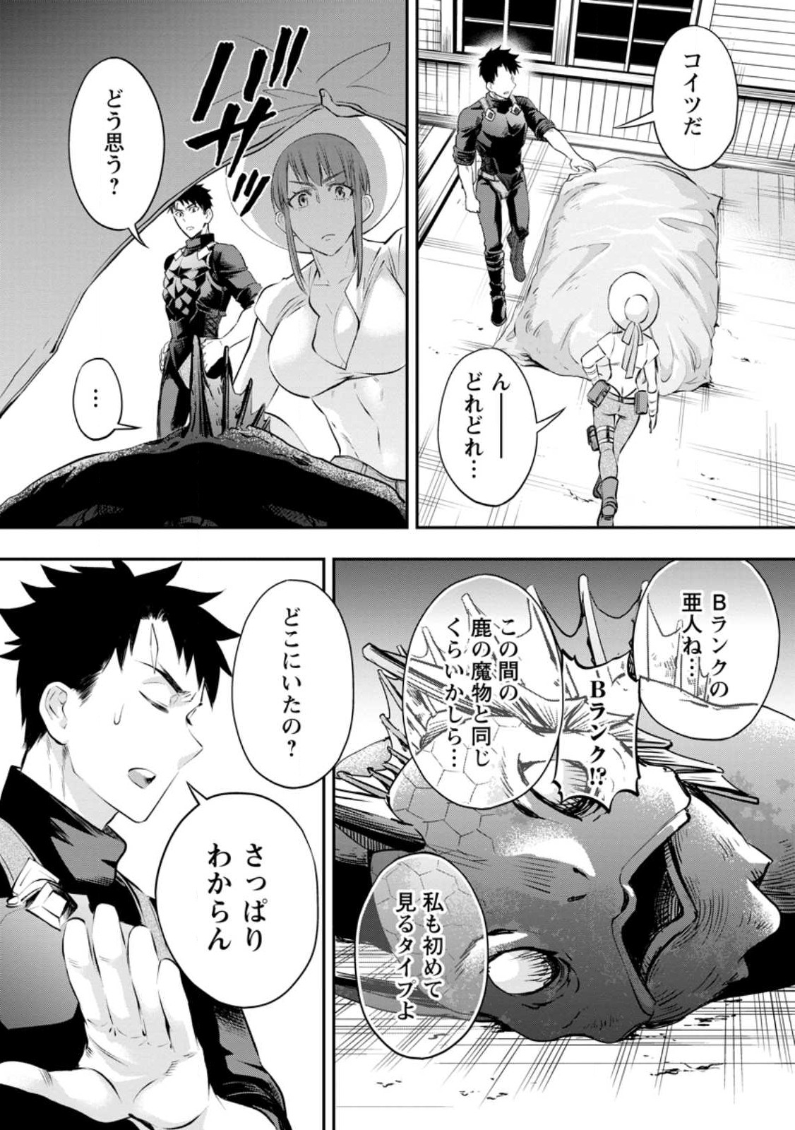 Bouken-ka ni Narou!: Skill Board de Dungeon Kouryaku Chap 38.1 - Next Chap 39.1