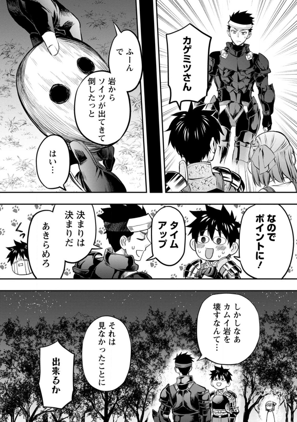 Bouken-ka ni Narou!: Skill Board de Dungeon Kouryaku Chap 38.1 - Next Chap 39.1