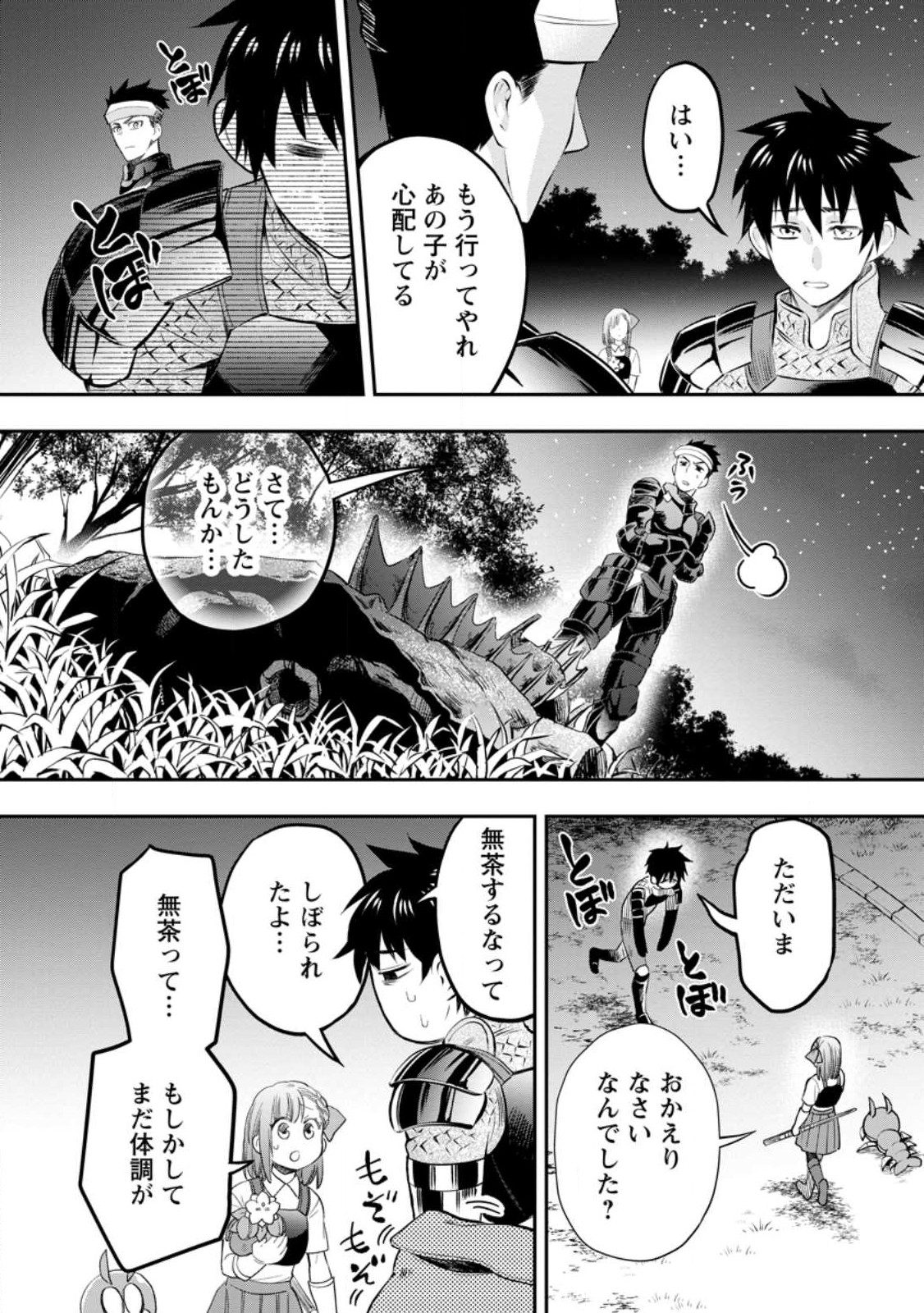 Bouken-ka ni Narou!: Skill Board de Dungeon Kouryaku Chap 38.1 - Next Chap 39.1