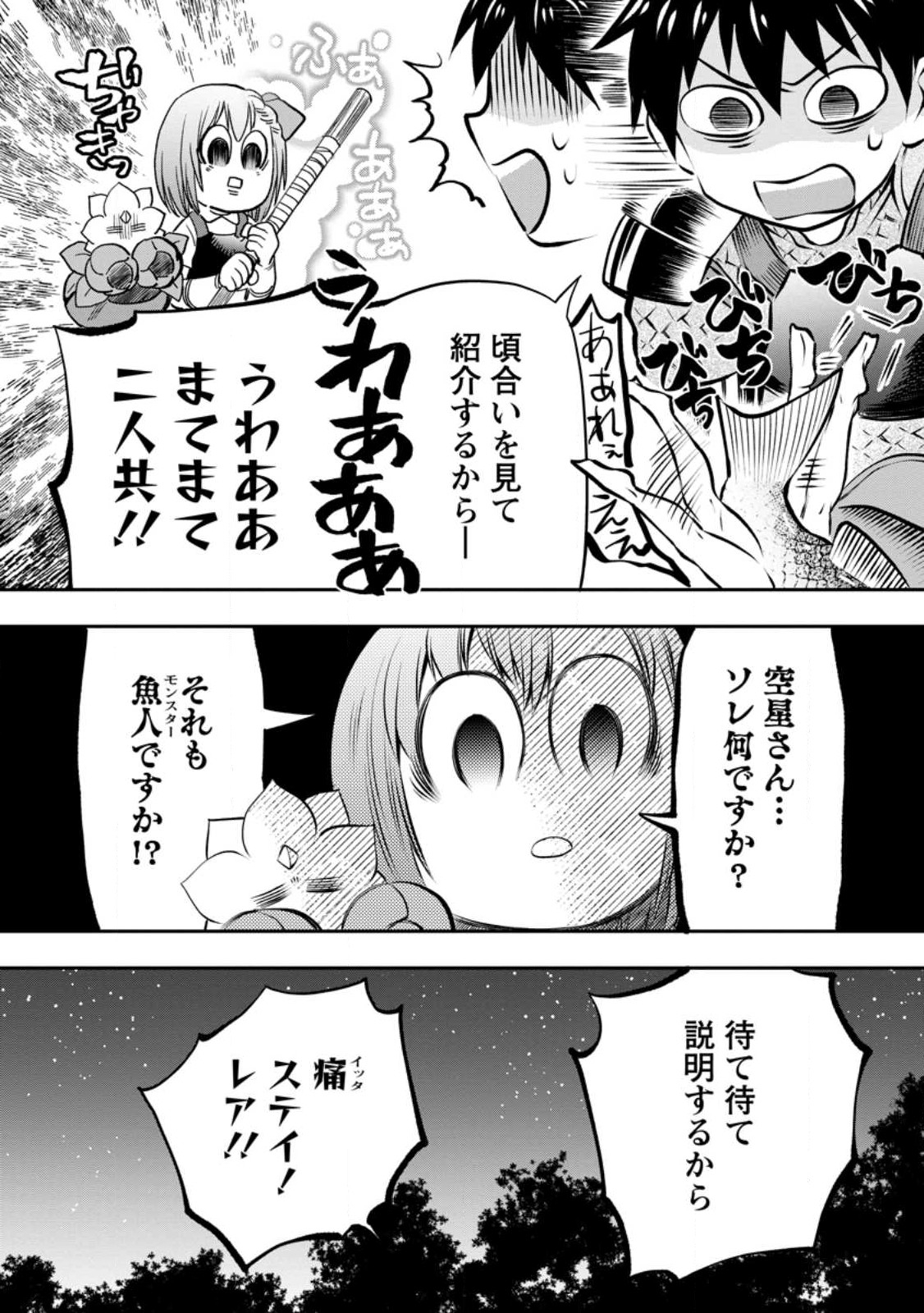 Bouken-ka ni Narou!: Skill Board de Dungeon Kouryaku Chap 38.1 - Next Chap 39.1