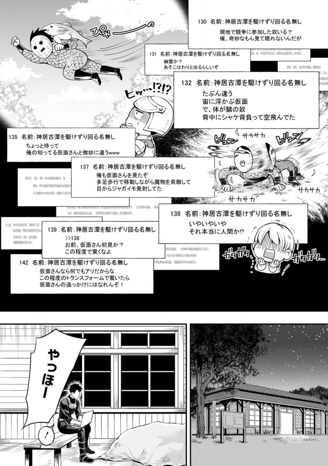 Bouken-ka ni Narou!: Skill Board de Dungeon Kouryaku Chap 38.1 - Next Chap 39.1