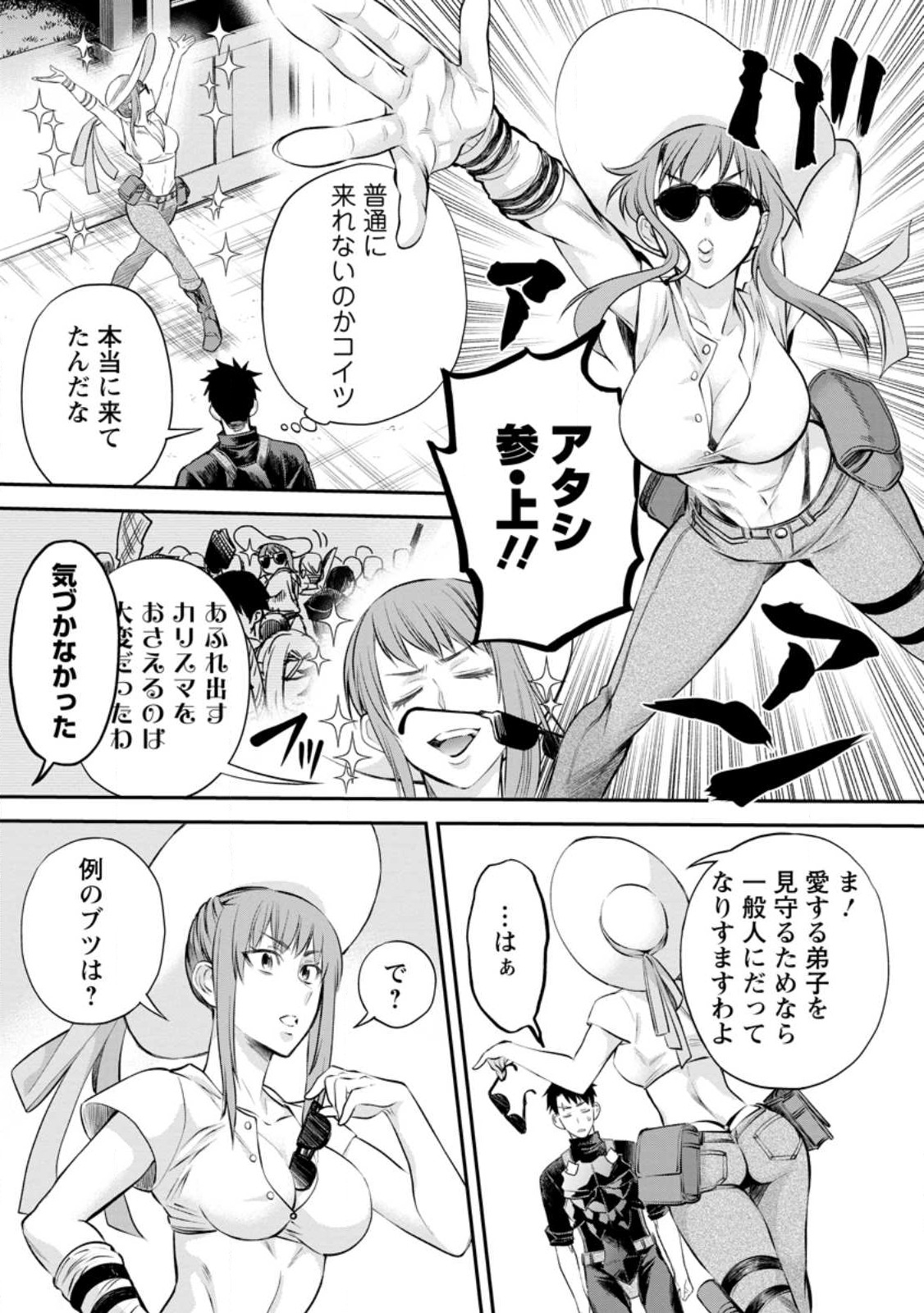 Bouken-ka ni Narou!: Skill Board de Dungeon Kouryaku Chap 38.1 - Next Chap 39.1