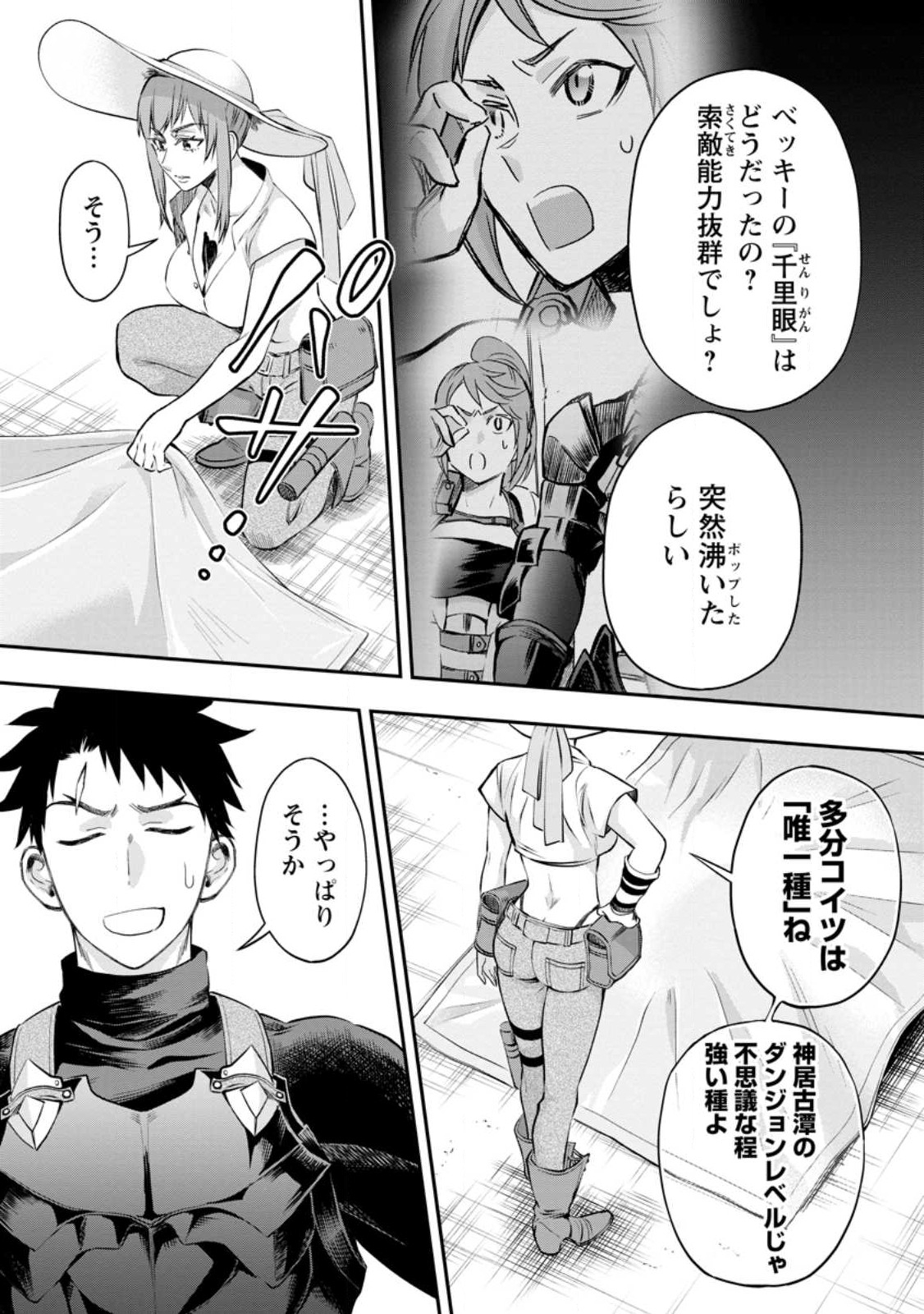 Bouken-ka ni Narou!: Skill Board de Dungeon Kouryaku Chap 38.2 - Next Chap 39.2