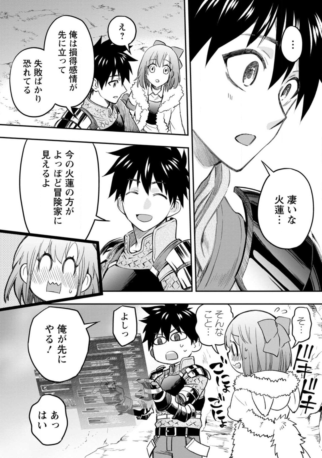 Bouken-ka ni Narou!: Skill Board de Dungeon Kouryaku Chap 38.2 - Next Chap 39.2