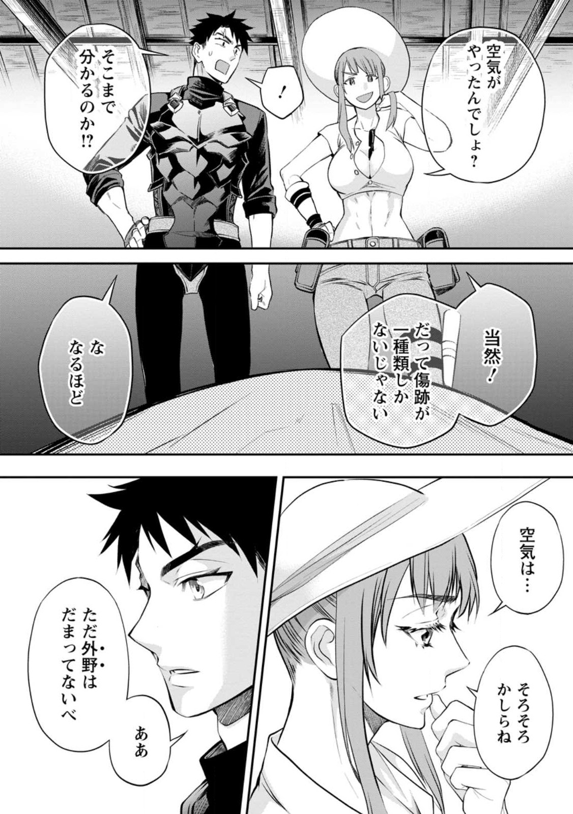 Bouken-ka ni Narou!: Skill Board de Dungeon Kouryaku Chap 38.2 - Next Chap 39.2