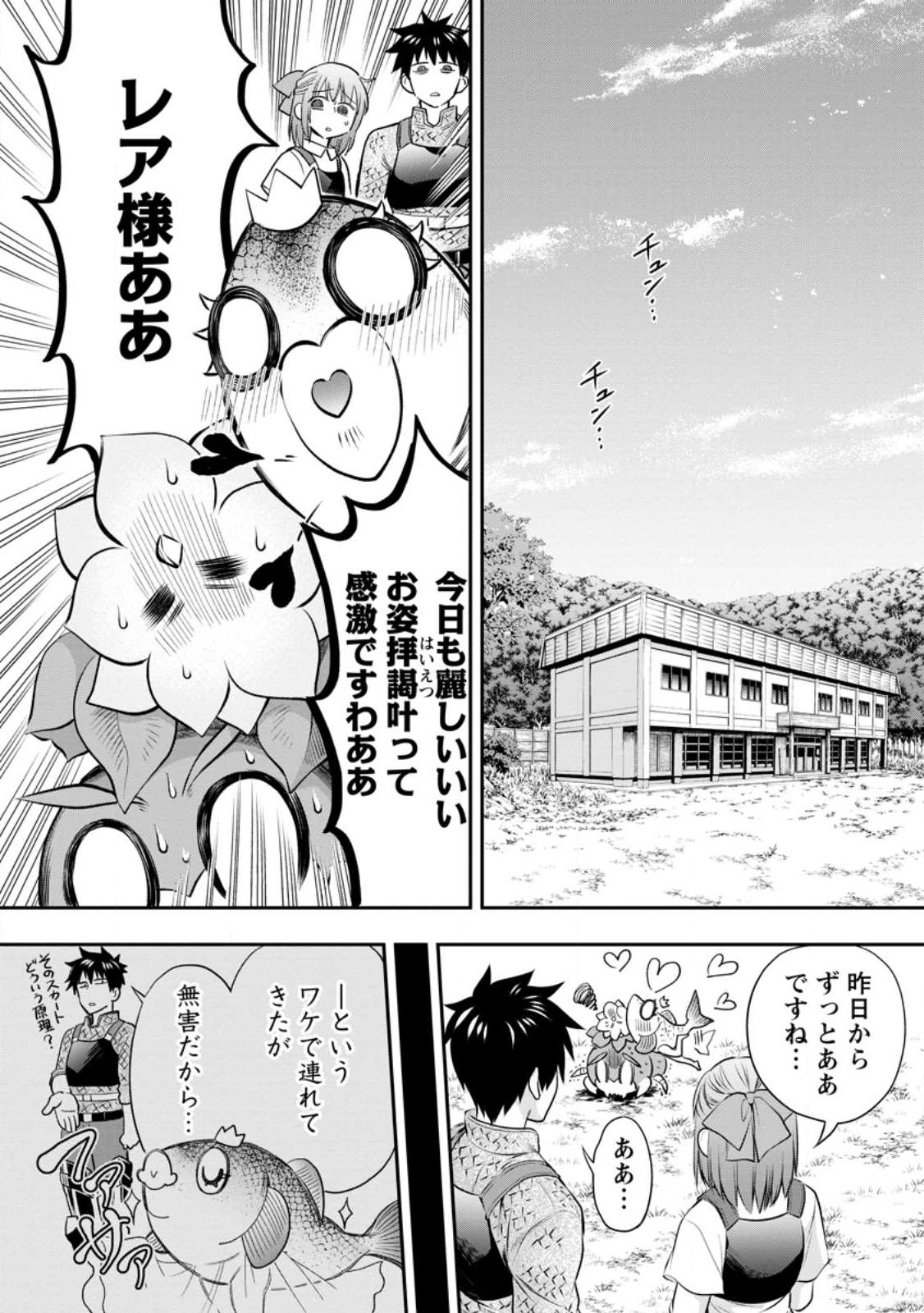 Bouken-ka ni Narou!: Skill Board de Dungeon Kouryaku Chap 38.2 - Next Chap 39.2