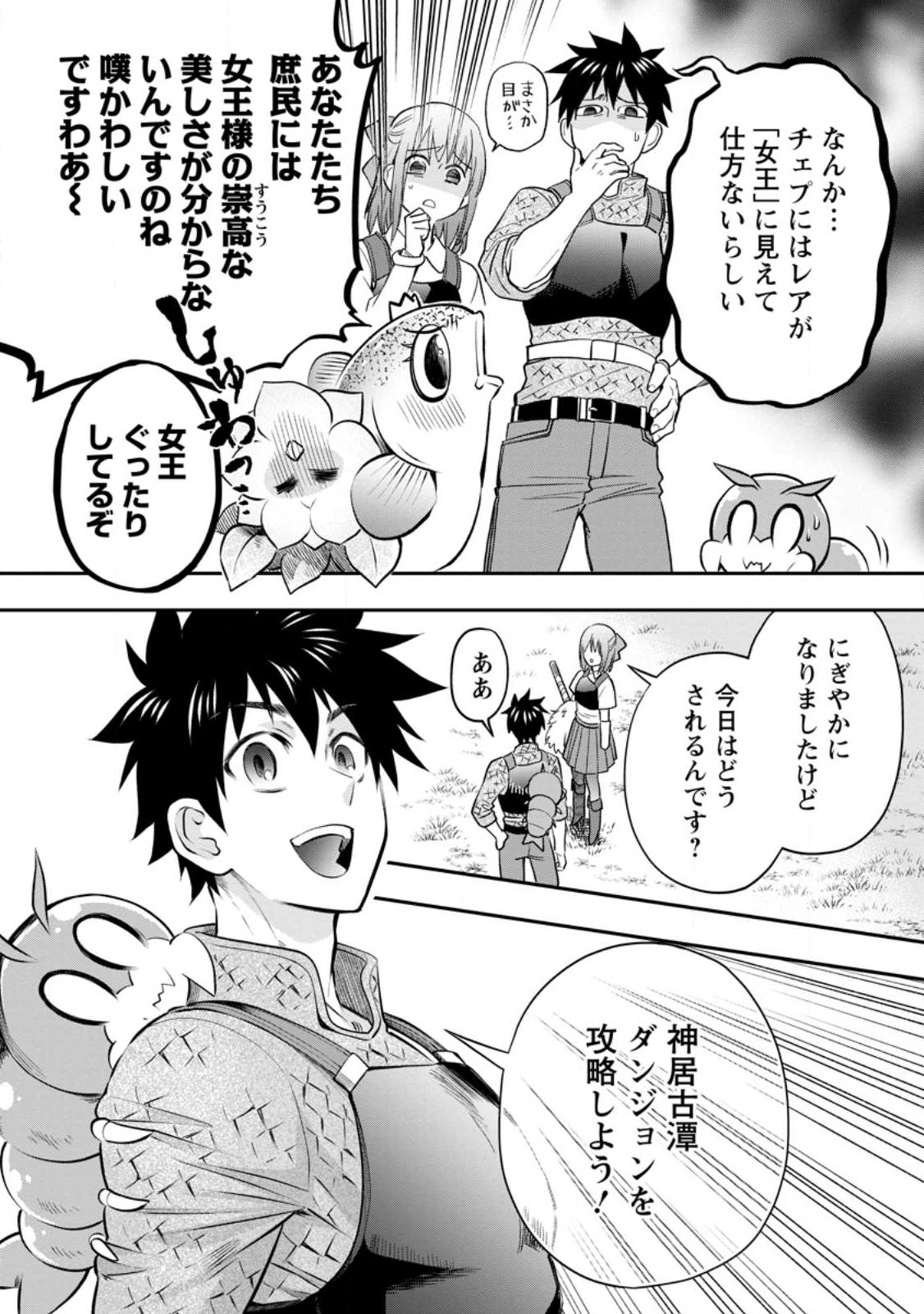 Bouken-ka ni Narou!: Skill Board de Dungeon Kouryaku Chap 38.2 - Next Chap 39.2