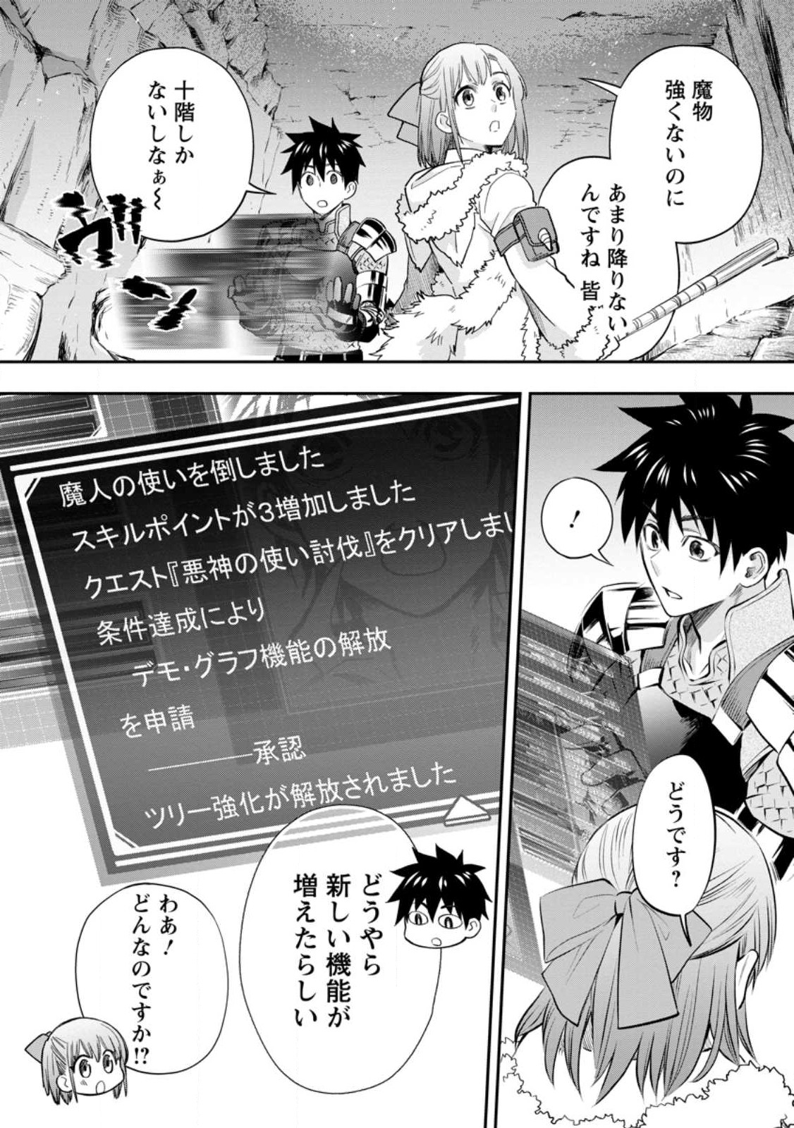 Bouken-ka ni Narou!: Skill Board de Dungeon Kouryaku Chap 38.2 - Next Chap 39.2