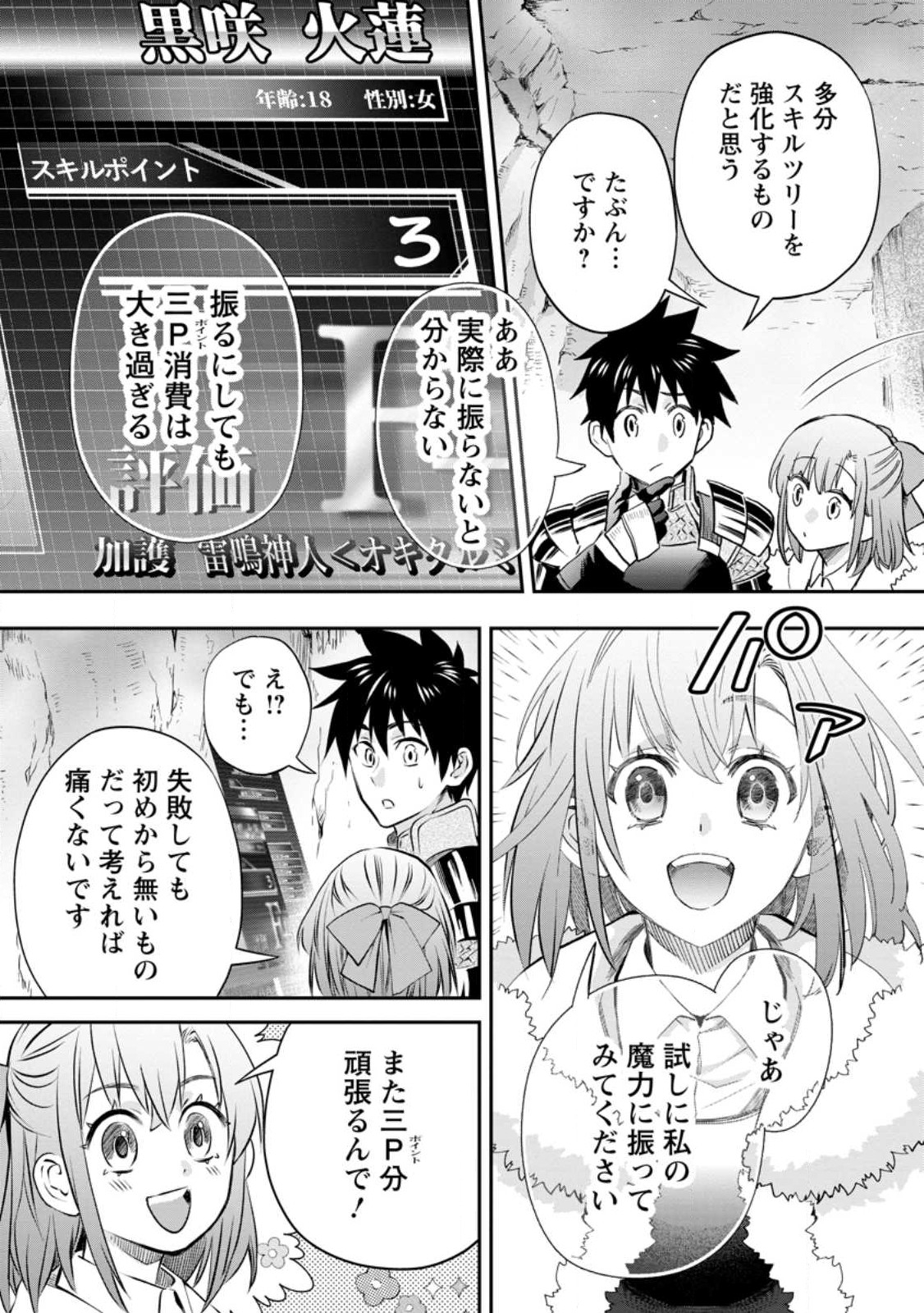 Bouken-ka ni Narou!: Skill Board de Dungeon Kouryaku Chap 38.2 - Next Chap 39.2