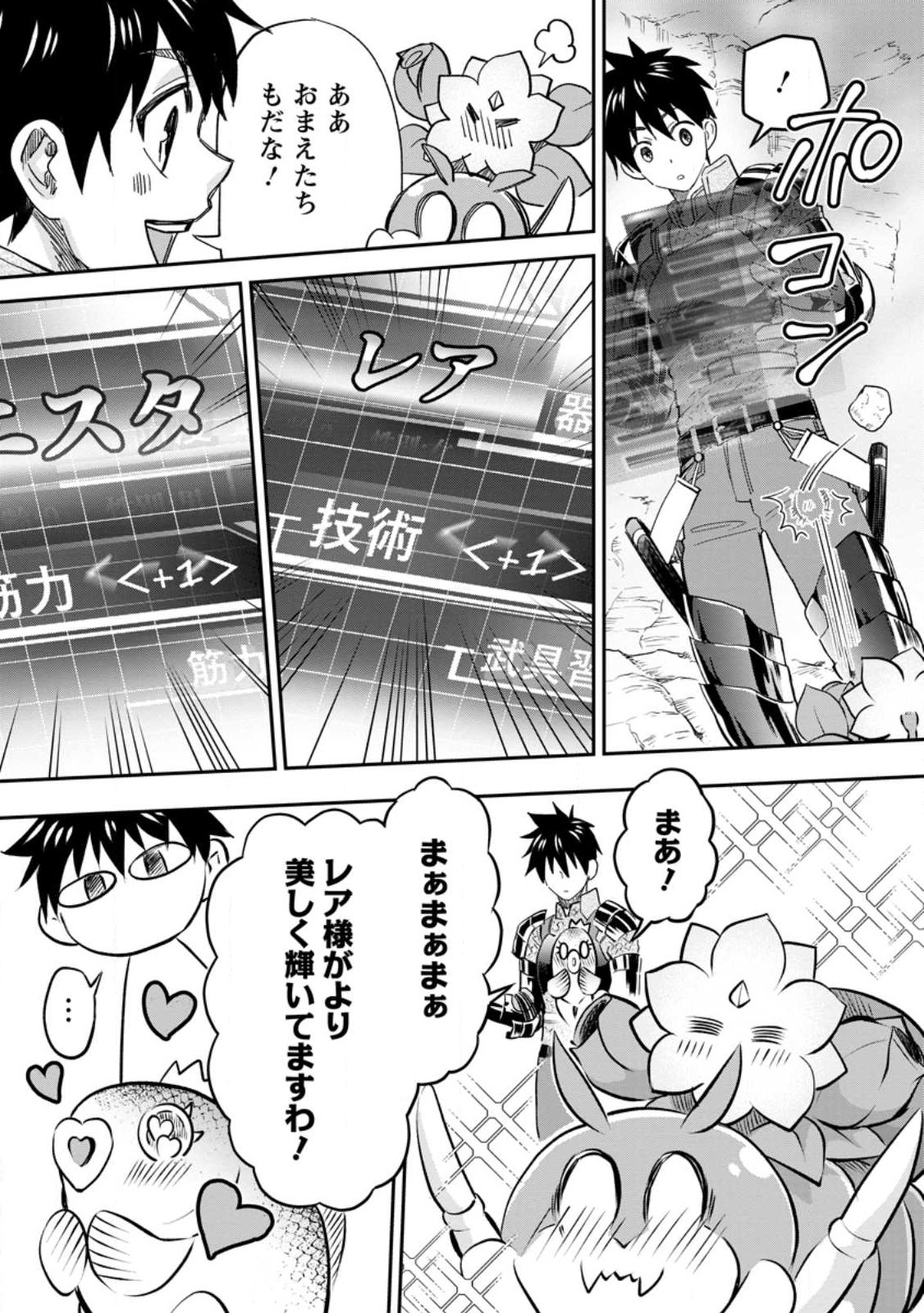 Bouken-ka ni Narou!: Skill Board de Dungeon Kouryaku Chap 38.3 - Next Chap 39.3