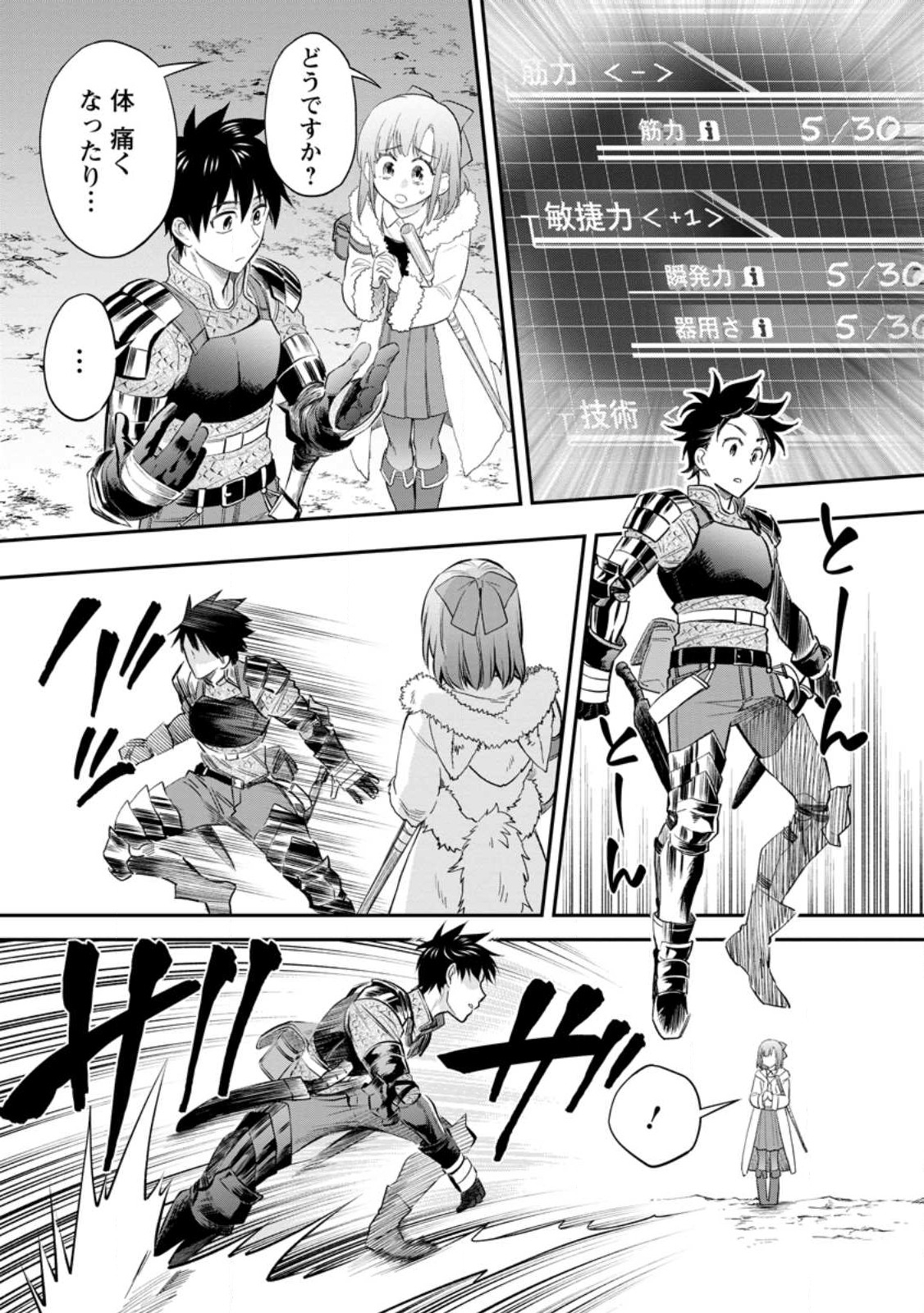 Bouken-ka ni Narou!: Skill Board de Dungeon Kouryaku Chap 38.3 - Next Chap 39.3