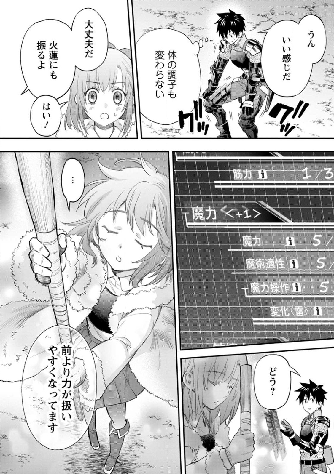 Bouken-ka ni Narou!: Skill Board de Dungeon Kouryaku Chap 38.3 - Next Chap 39.3