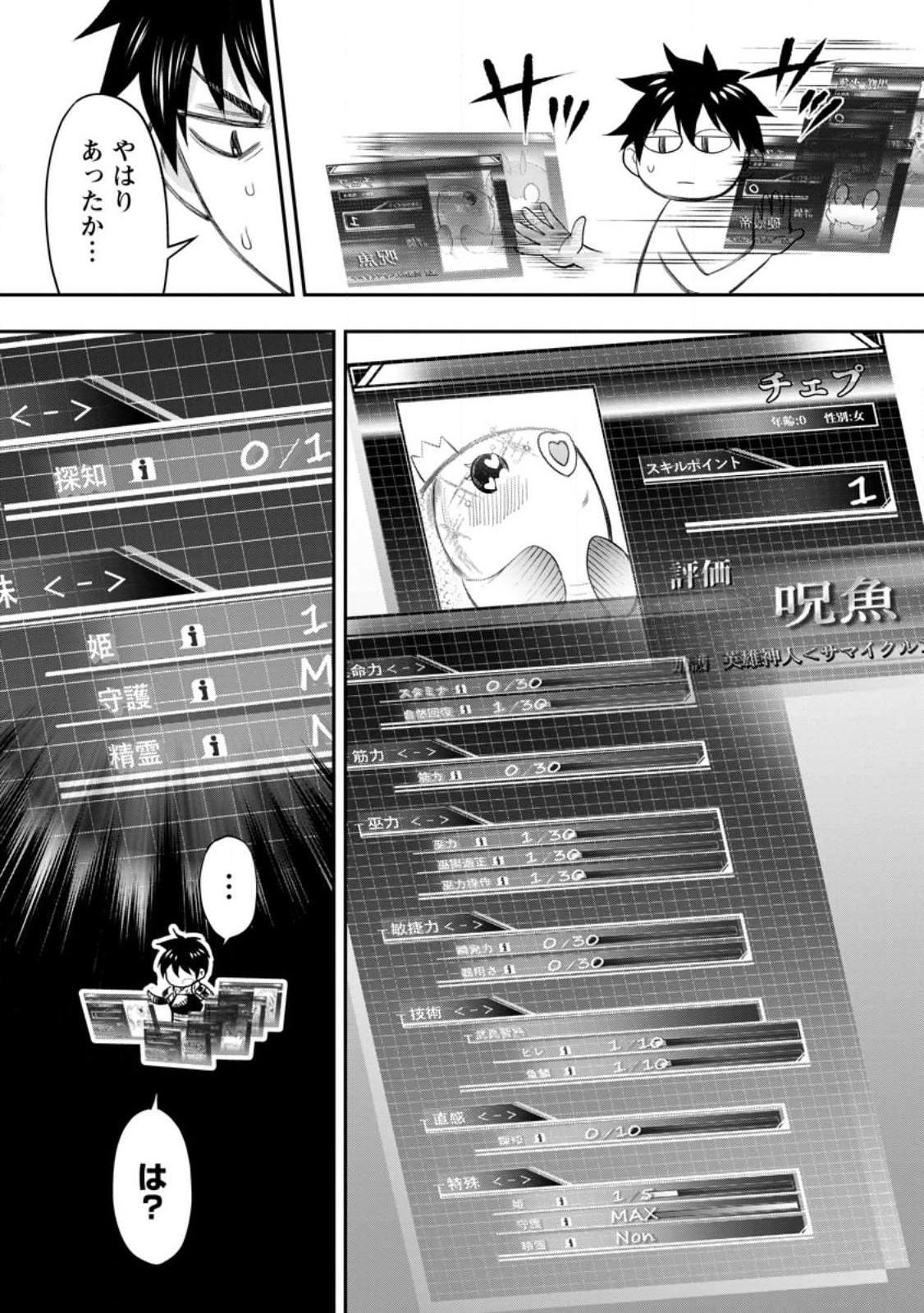 Bouken-ka ni Narou!: Skill Board de Dungeon Kouryaku Chap 38.3 - Next Chap 39.3