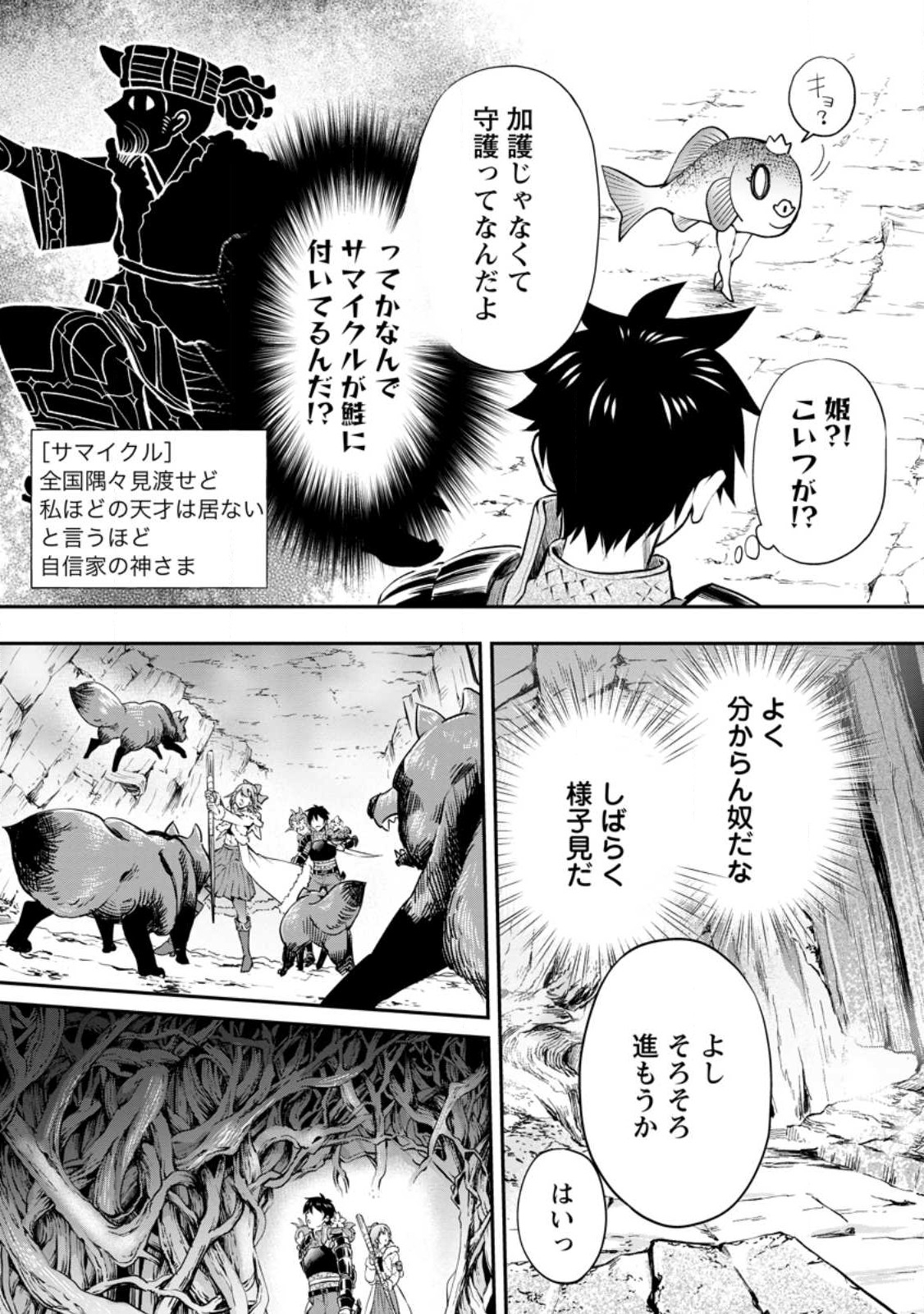 Bouken-ka ni Narou!: Skill Board de Dungeon Kouryaku Chap 38.3 - Next Chap 39.3