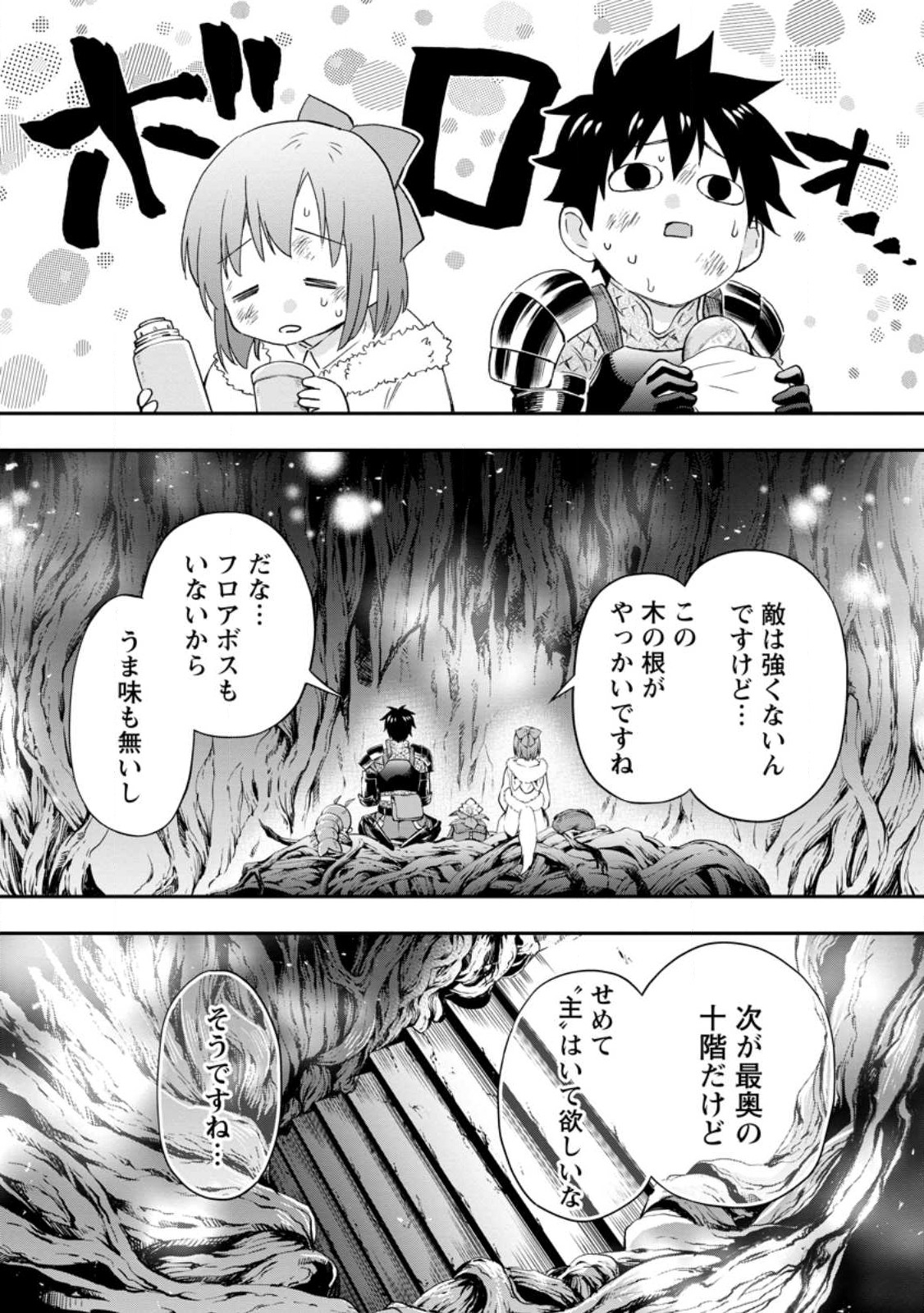 Bouken-ka ni Narou!: Skill Board de Dungeon Kouryaku Chap 38.3 - Next Chap 39.3