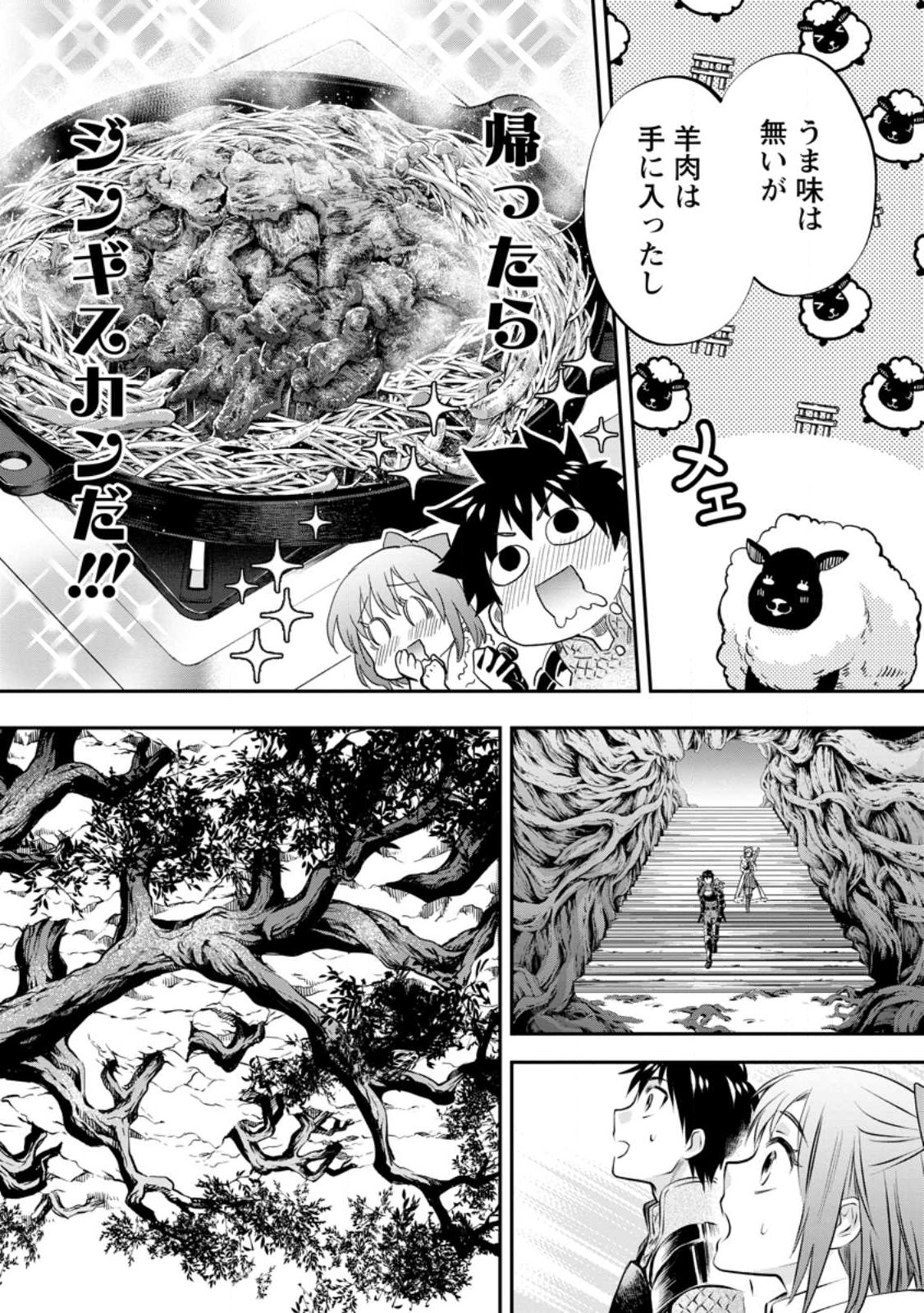 Bouken-ka ni Narou!: Skill Board de Dungeon Kouryaku Chap 38.3 - Next Chap 39.3