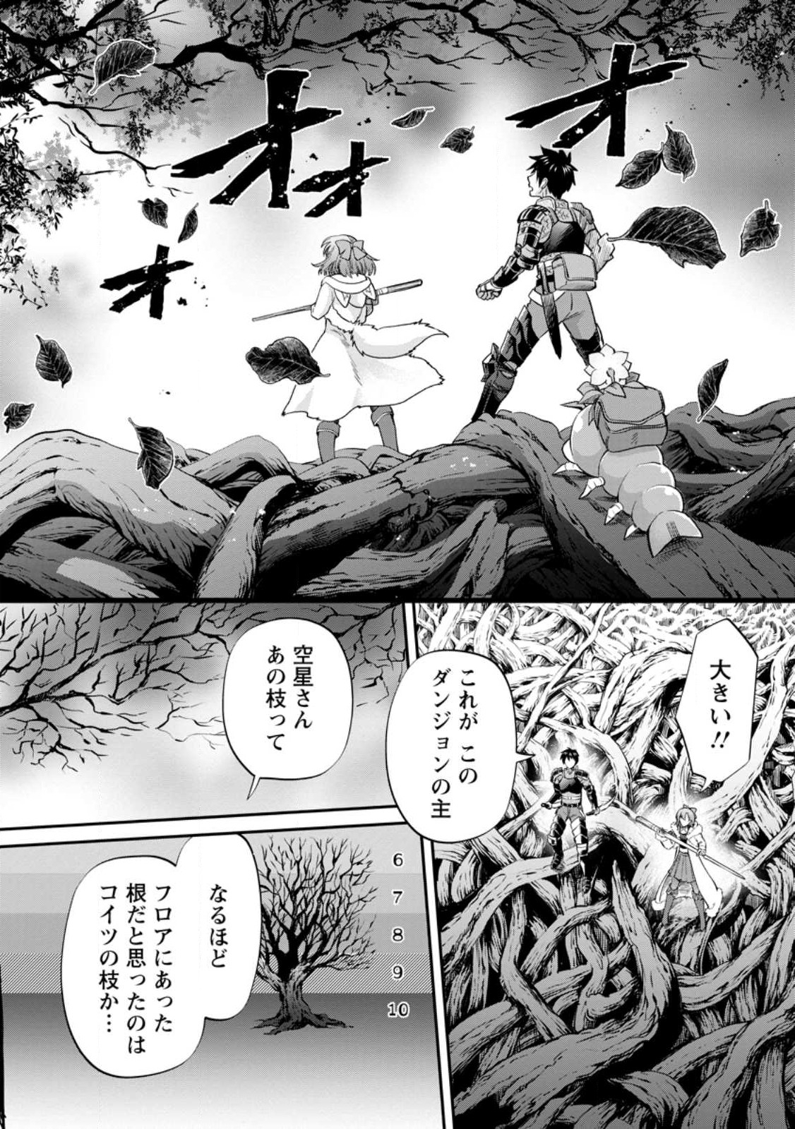 Bouken-ka ni Narou!: Skill Board de Dungeon Kouryaku Chap 38.3 - Next Chap 39.3