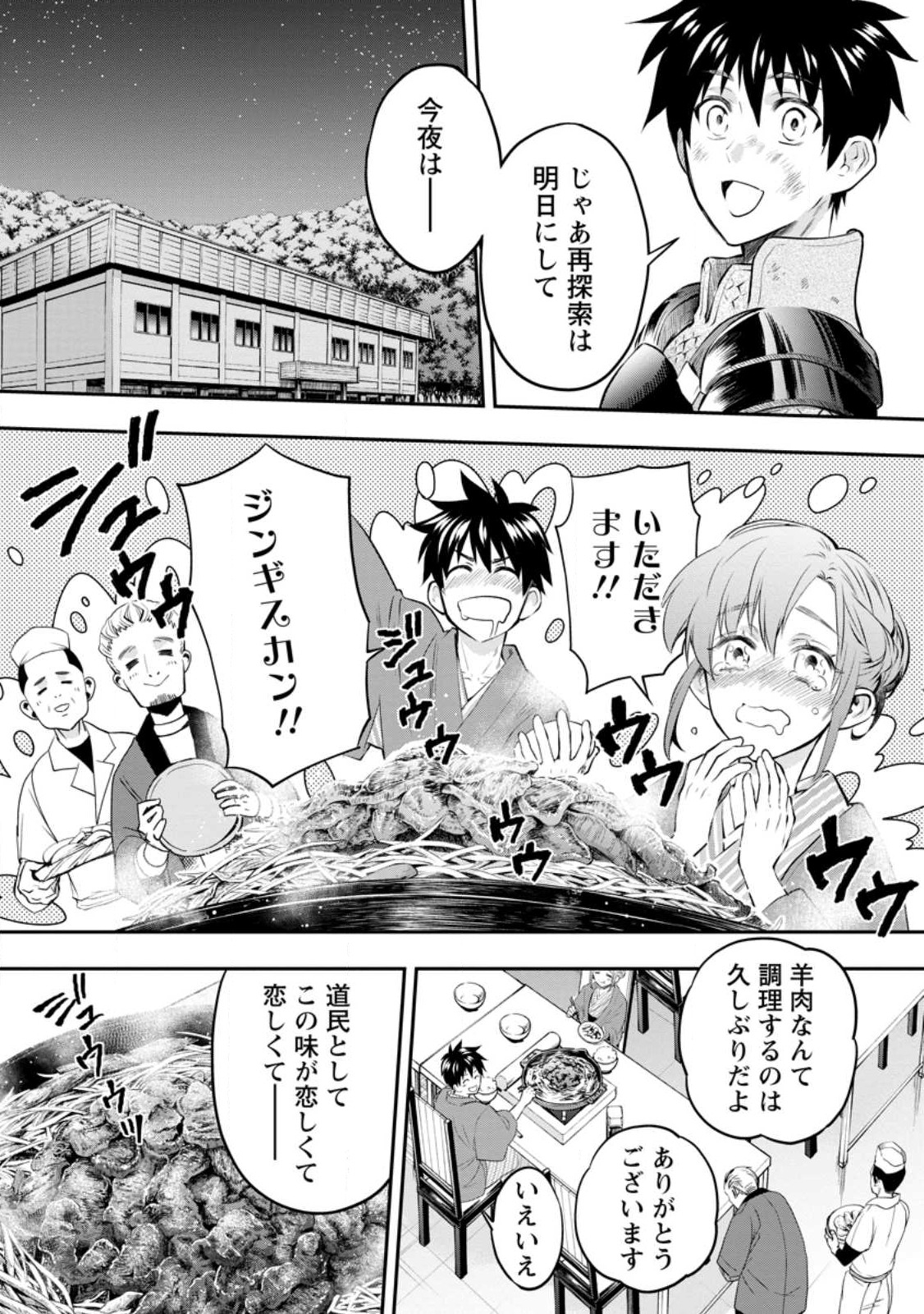 Bouken-ka ni Narou!: Skill Board de Dungeon Kouryaku Chap 39.1 - Next Chap 40.1