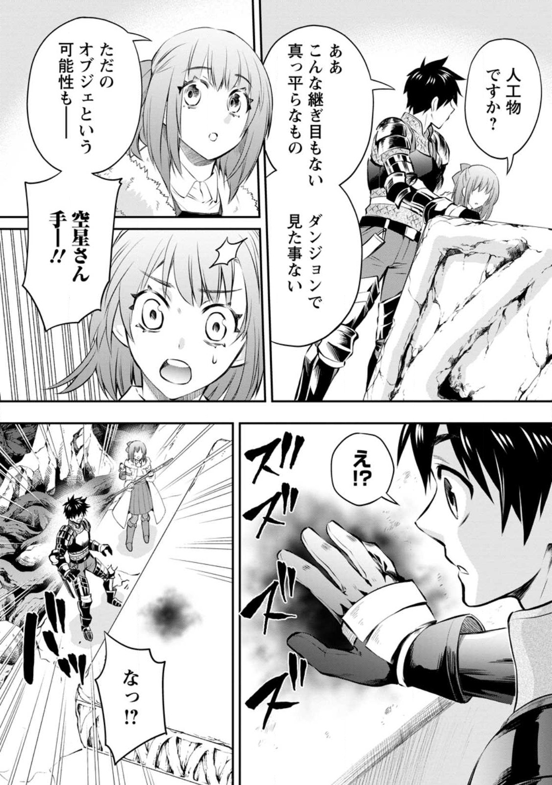 Bouken-ka ni Narou!: Skill Board de Dungeon Kouryaku Chap 39.1 - Next Chap 40.1