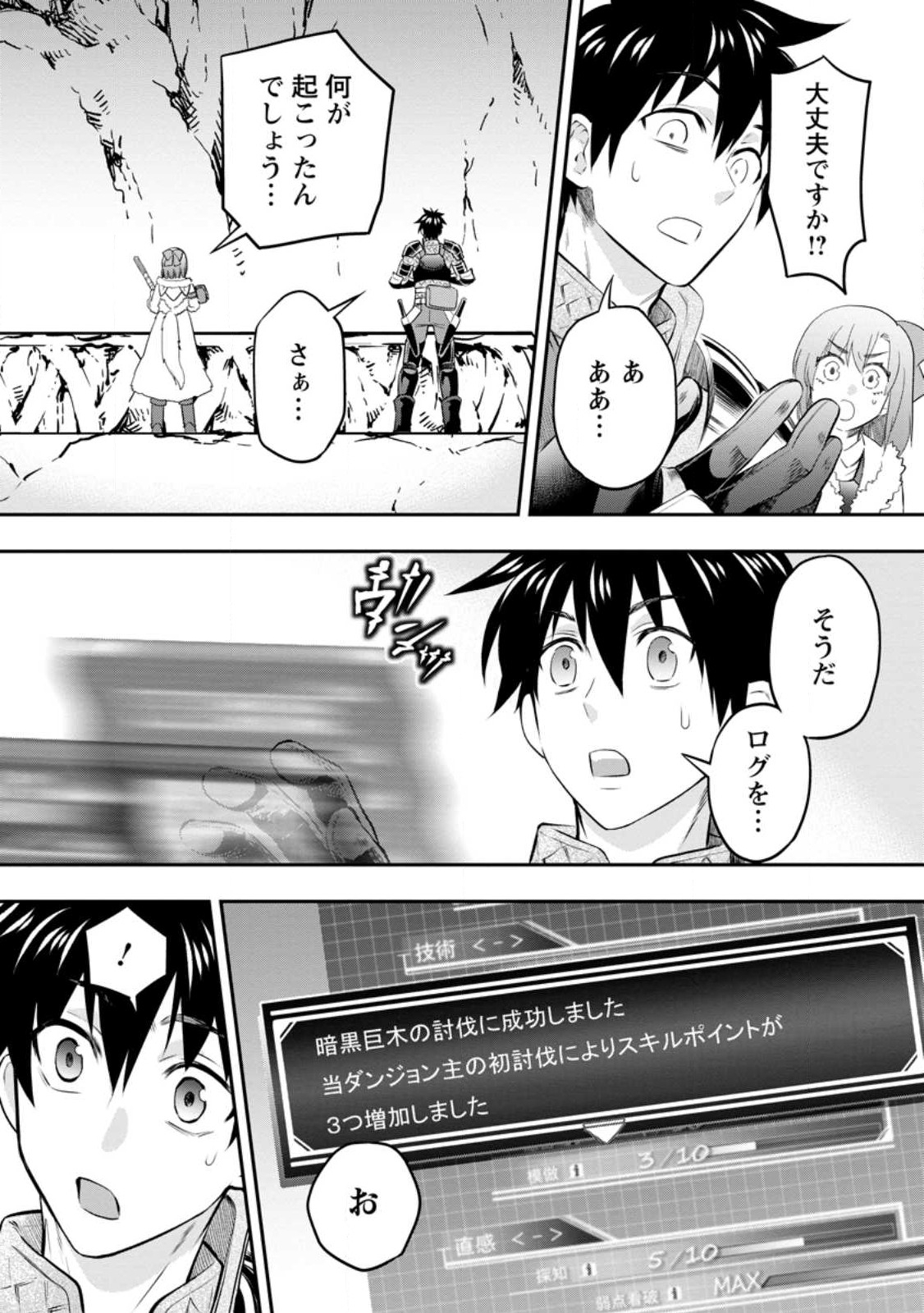 Bouken-ka ni Narou!: Skill Board de Dungeon Kouryaku Chap 39.1 - Next Chap 40.1