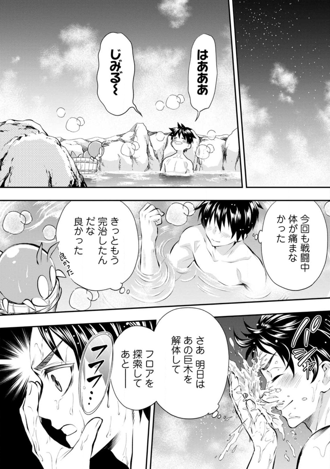 Bouken-ka ni Narou!: Skill Board de Dungeon Kouryaku Chap 39.1 - Next Chap 40.1