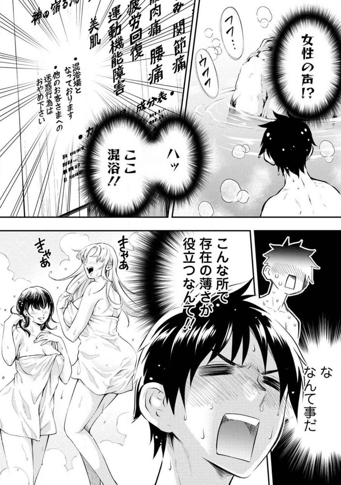 Bouken-ka ni Narou!: Skill Board de Dungeon Kouryaku Chap 39.1 - Next Chap 40.1