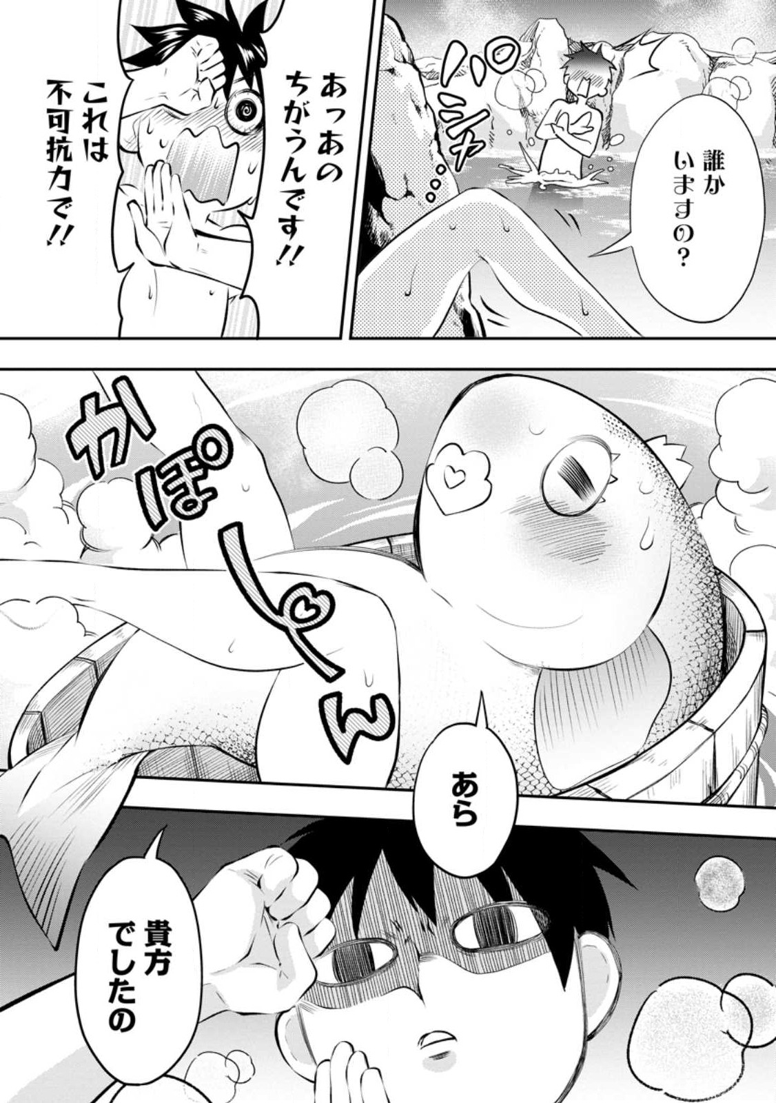 Bouken-ka ni Narou!: Skill Board de Dungeon Kouryaku Chap 39.1 - Next Chap 40.1
