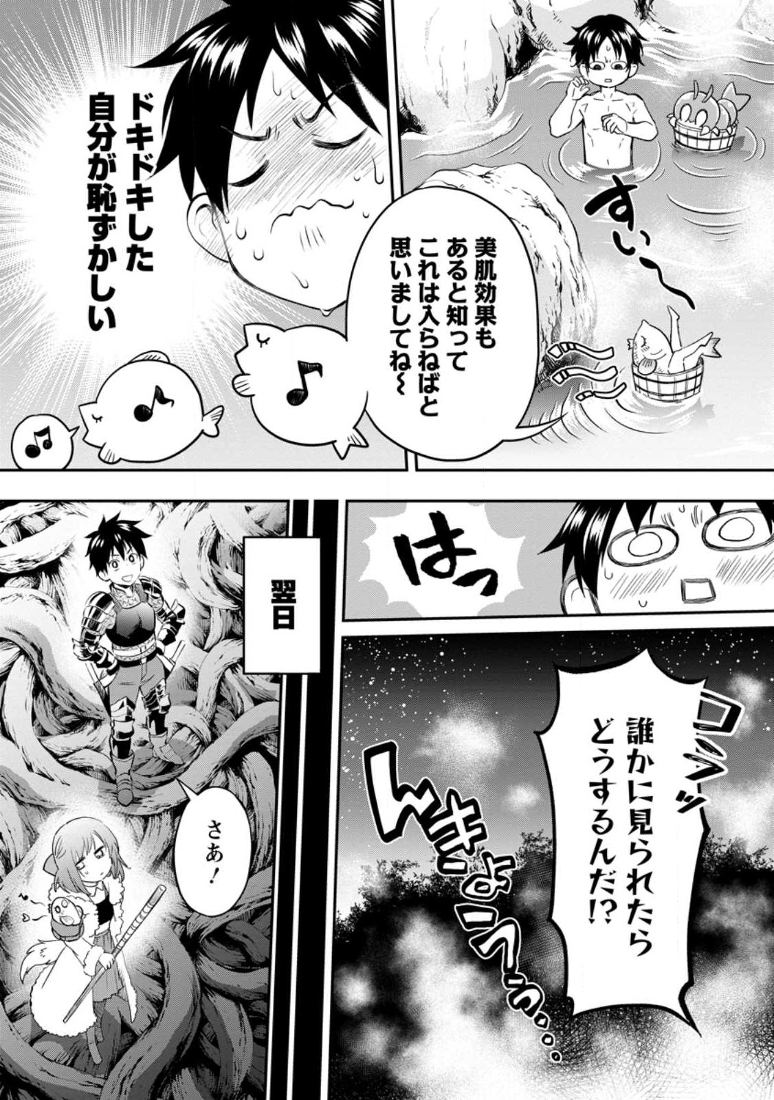 Bouken-ka ni Narou!: Skill Board de Dungeon Kouryaku Chap 39.1 - Next Chap 40.1