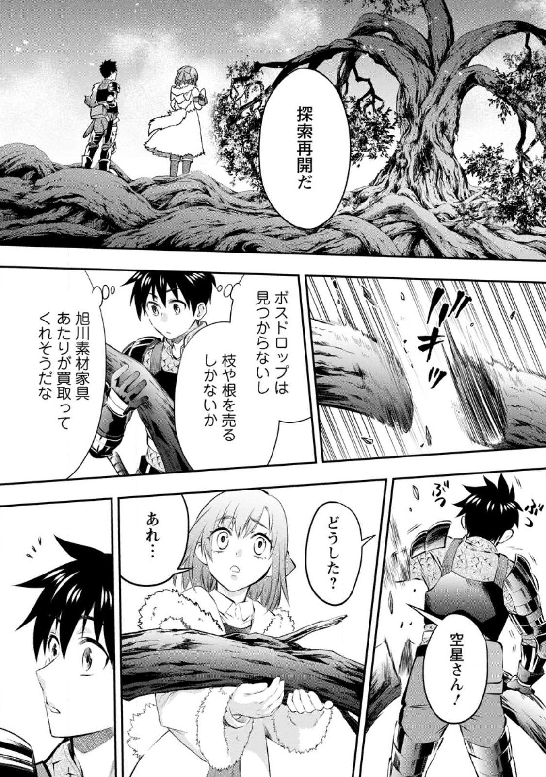 Bouken-ka ni Narou!: Skill Board de Dungeon Kouryaku Chap 39.1 - Next Chap 40.1