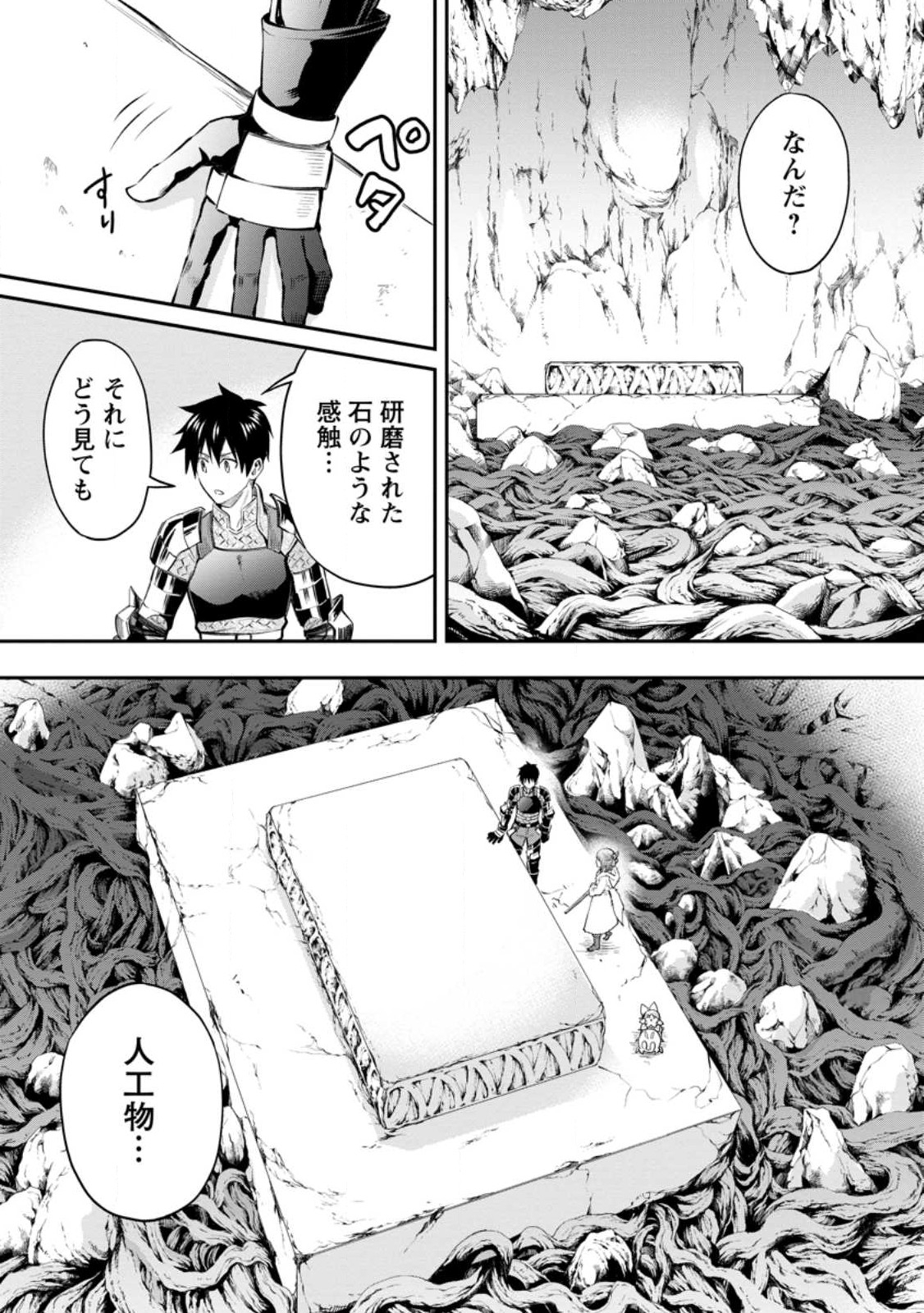 Bouken-ka ni Narou!: Skill Board de Dungeon Kouryaku Chap 39.1 - Next Chap 40.1