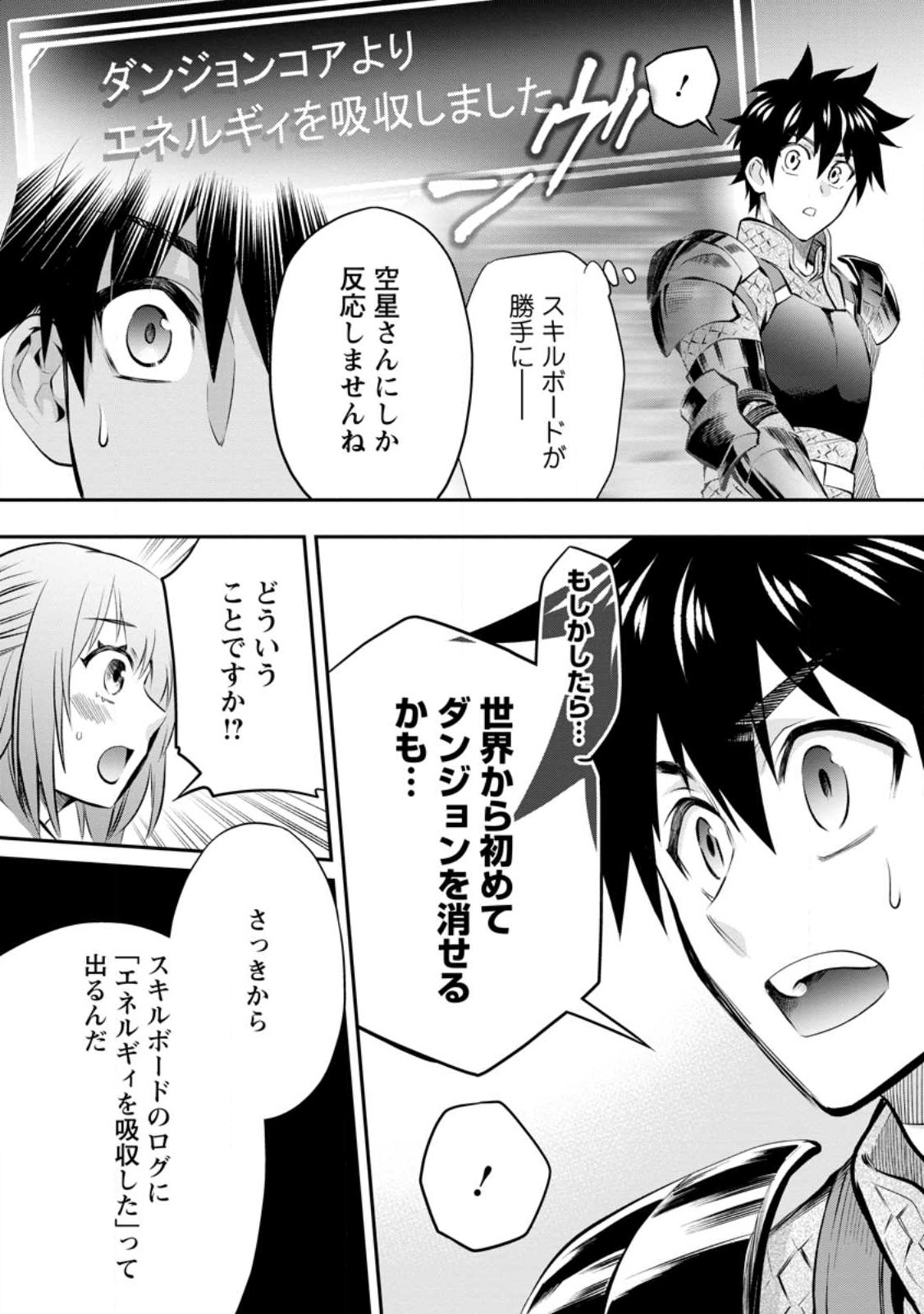 Bouken-ka ni Narou!: Skill Board de Dungeon Kouryaku Chap 39.2 - Next Chap 40.2