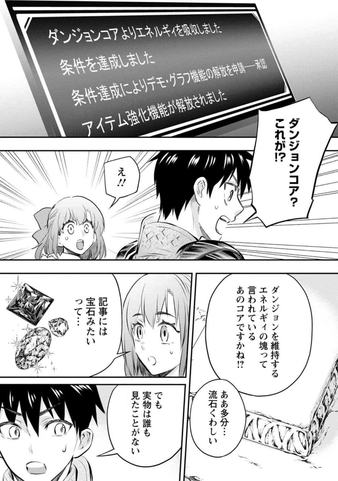 Bouken-ka ni Narou!: Skill Board de Dungeon Kouryaku Chap 39.2 - Next Chap 40.2