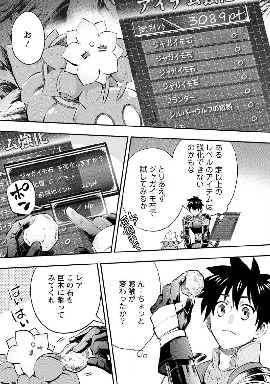 Bouken-ka ni Narou!: Skill Board de Dungeon Kouryaku Chap 39.2 - Next Chap 40.2