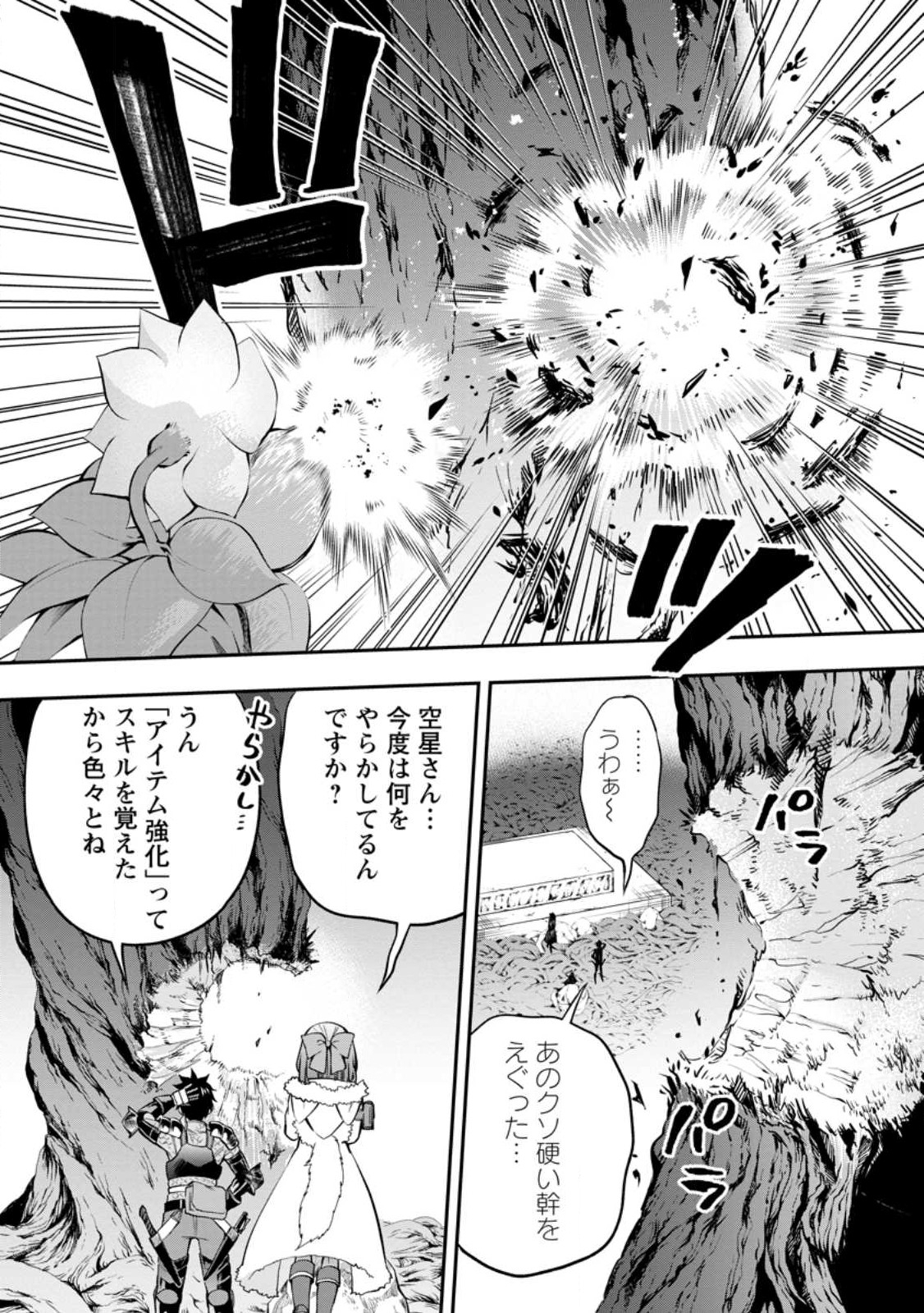 Bouken-ka ni Narou!: Skill Board de Dungeon Kouryaku Chap 39.2 - Next Chap 40.2