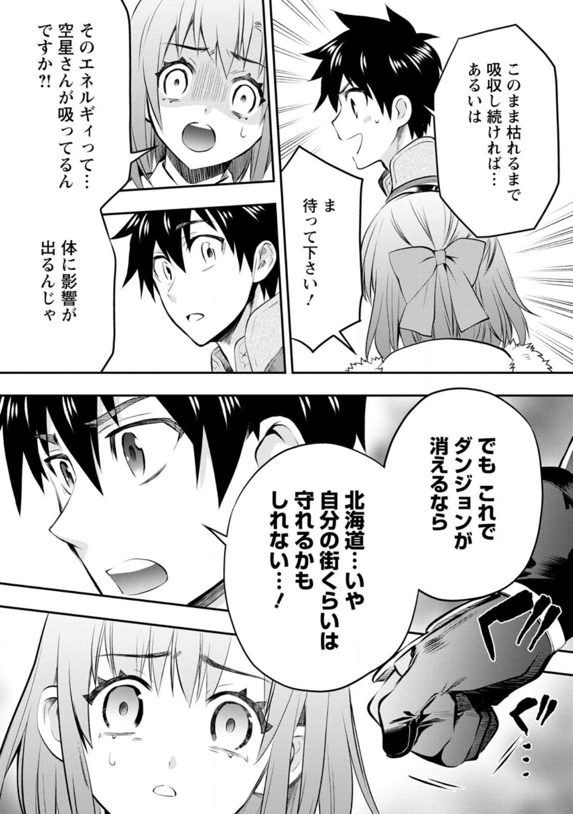 Bouken-ka ni Narou!: Skill Board de Dungeon Kouryaku Chap 39.2 - Next Chap 40.2