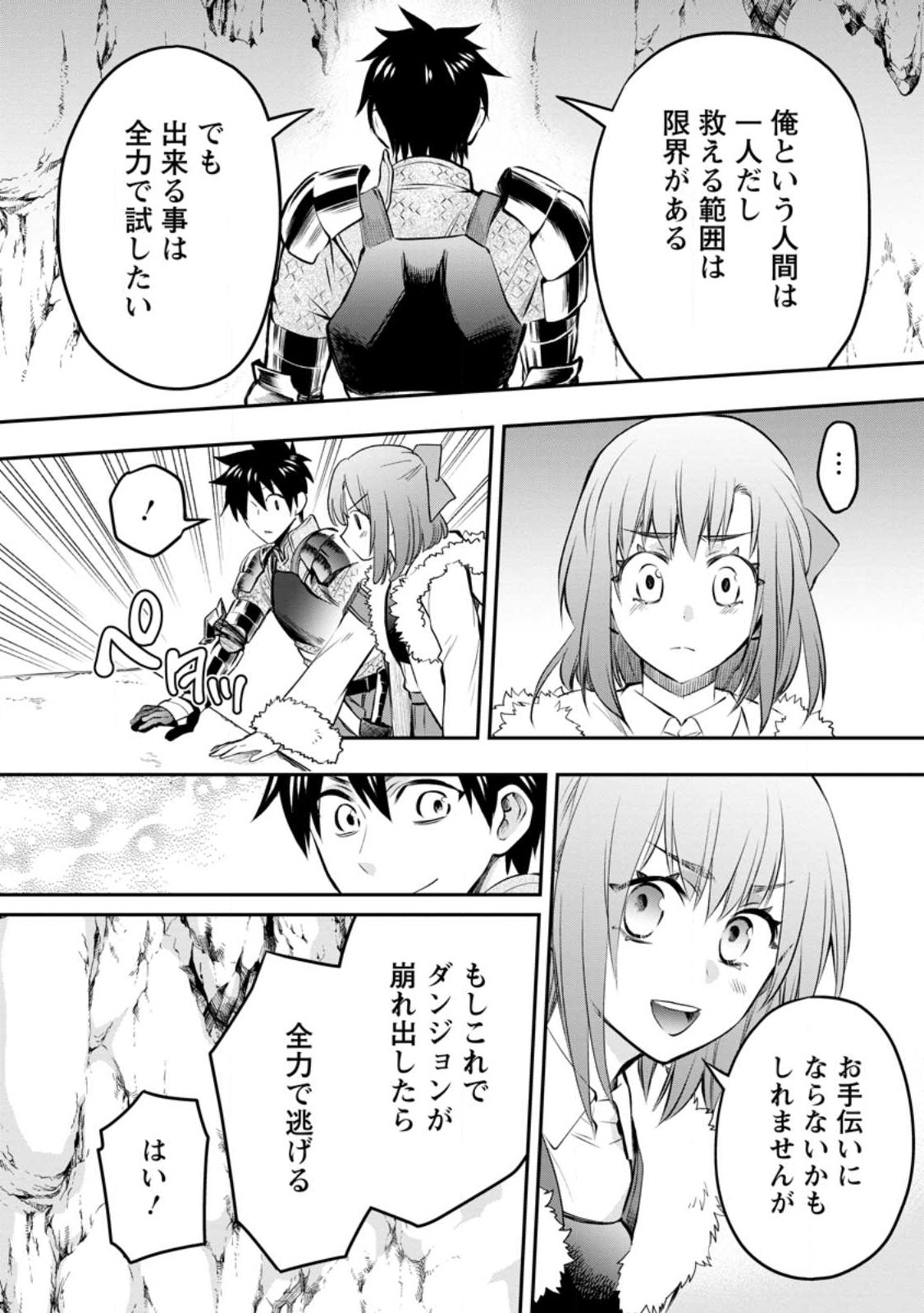 Bouken-ka ni Narou!: Skill Board de Dungeon Kouryaku Chap 39.2 - Next Chap 40.2