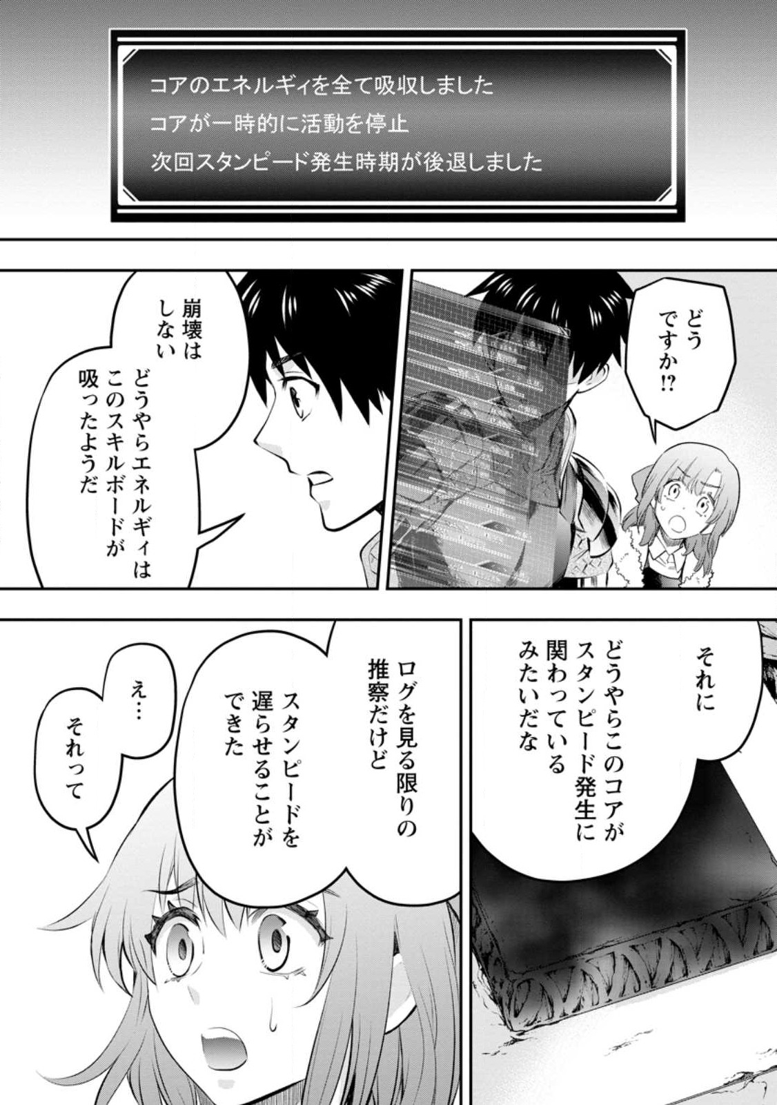 Bouken-ka ni Narou!: Skill Board de Dungeon Kouryaku Chap 39.2 - Next Chap 40.2