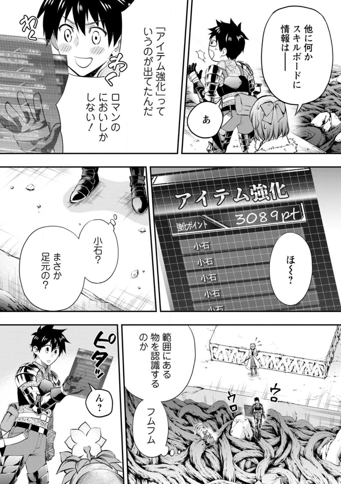 Bouken-ka ni Narou!: Skill Board de Dungeon Kouryaku Chap 39.2 - Next Chap 40.2