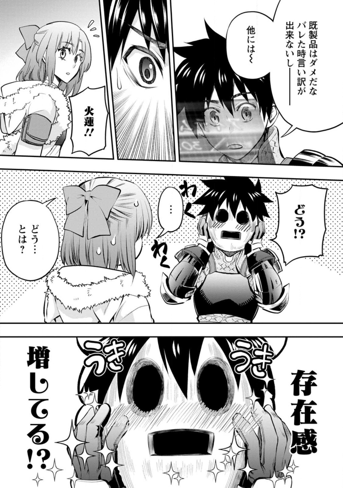 Bouken-ka ni Narou!: Skill Board de Dungeon Kouryaku Chap 39.3 - Next Chap 40.3