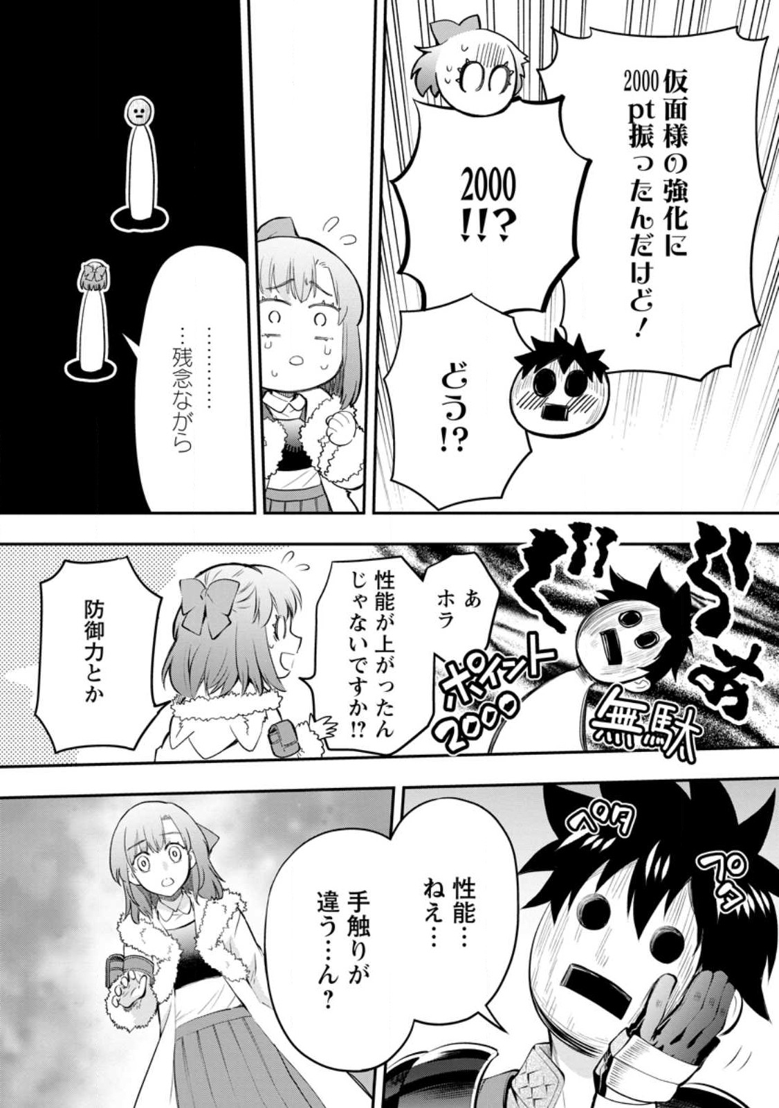 Bouken-ka ni Narou!: Skill Board de Dungeon Kouryaku Chap 39.3 - Next Chap 40.3