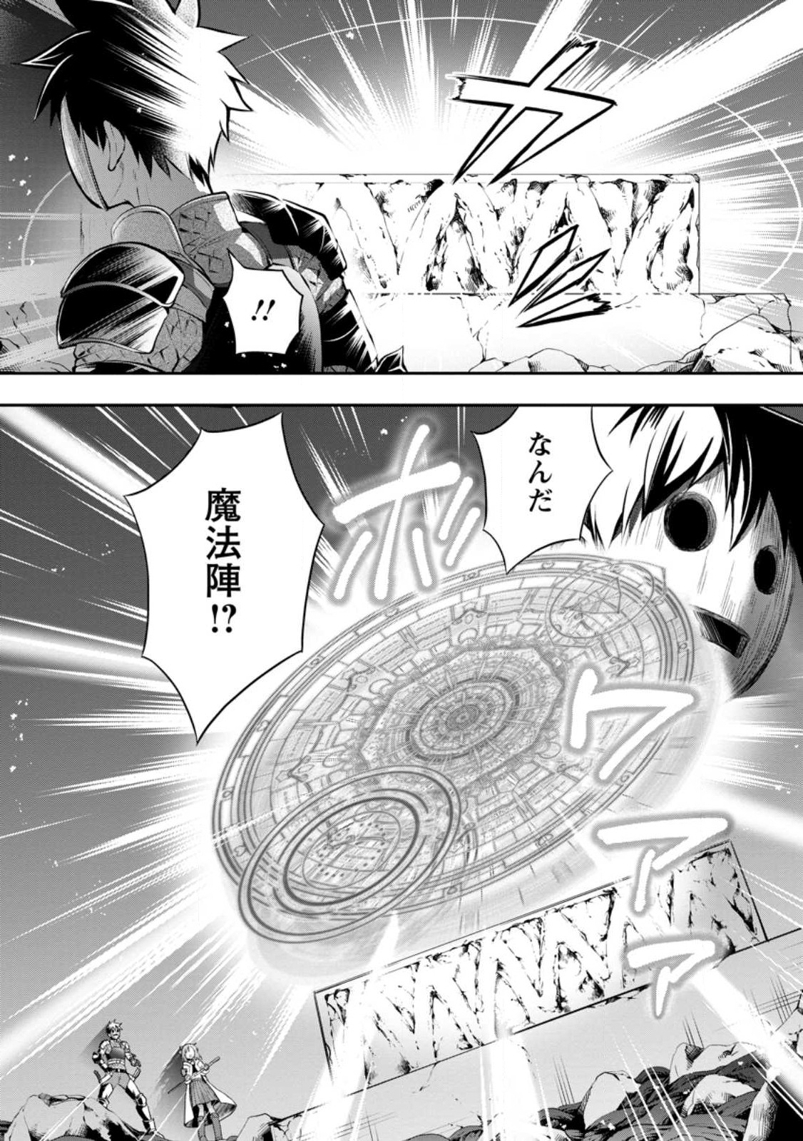 Bouken-ka ni Narou!: Skill Board de Dungeon Kouryaku Chap 39.3 - Next Chap 40.3